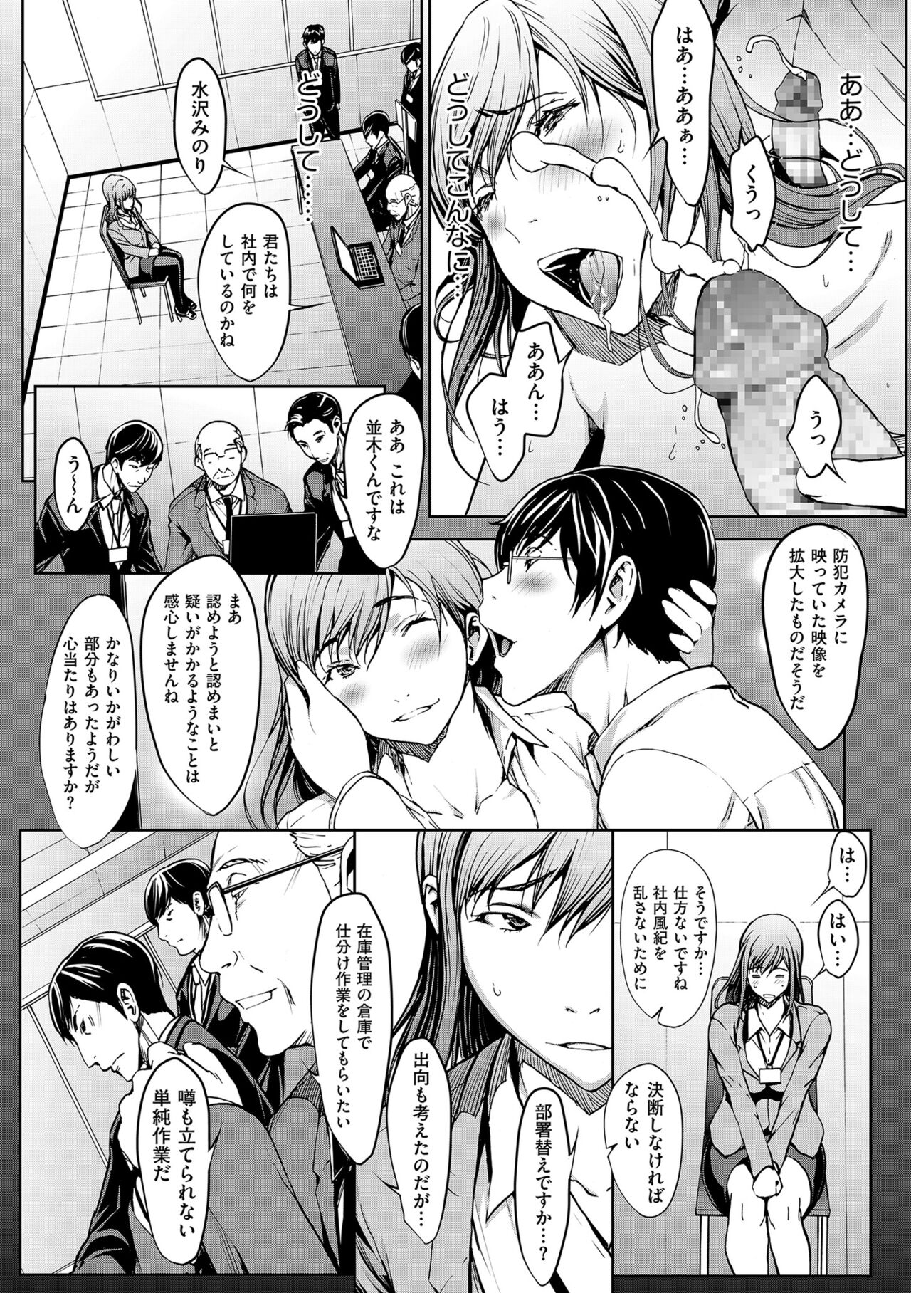 OL-tachi wa Mousouchuu - Page 81