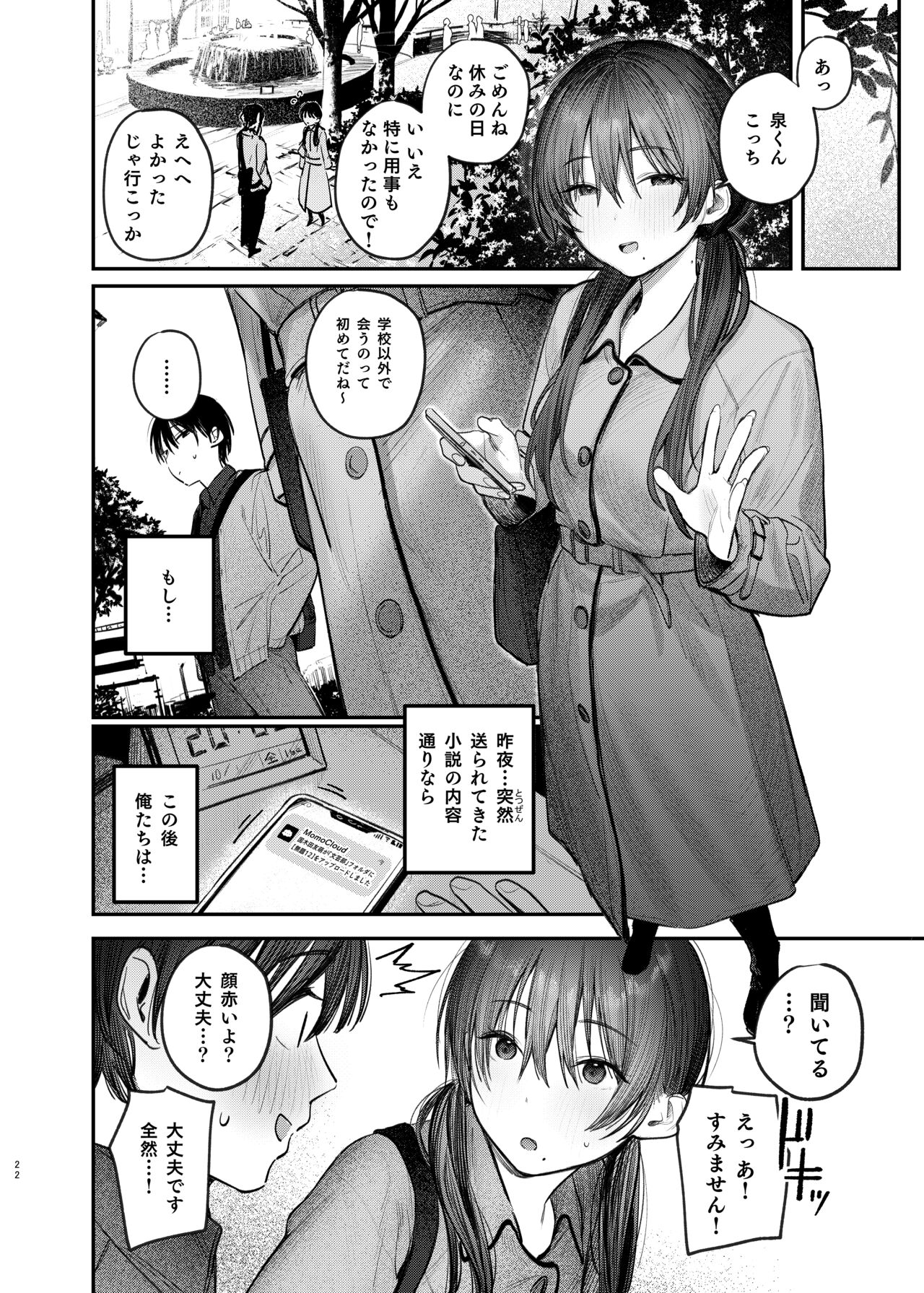 Zoku Kunikida Senpai no Kakushigoto - Page 21