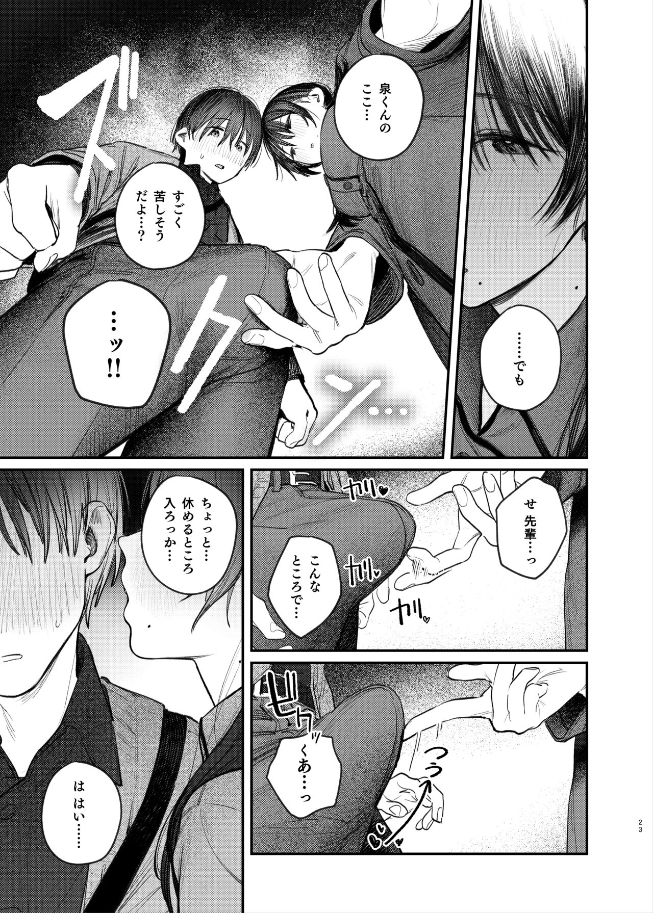 Zoku Kunikida Senpai no Kakushigoto - Page 22