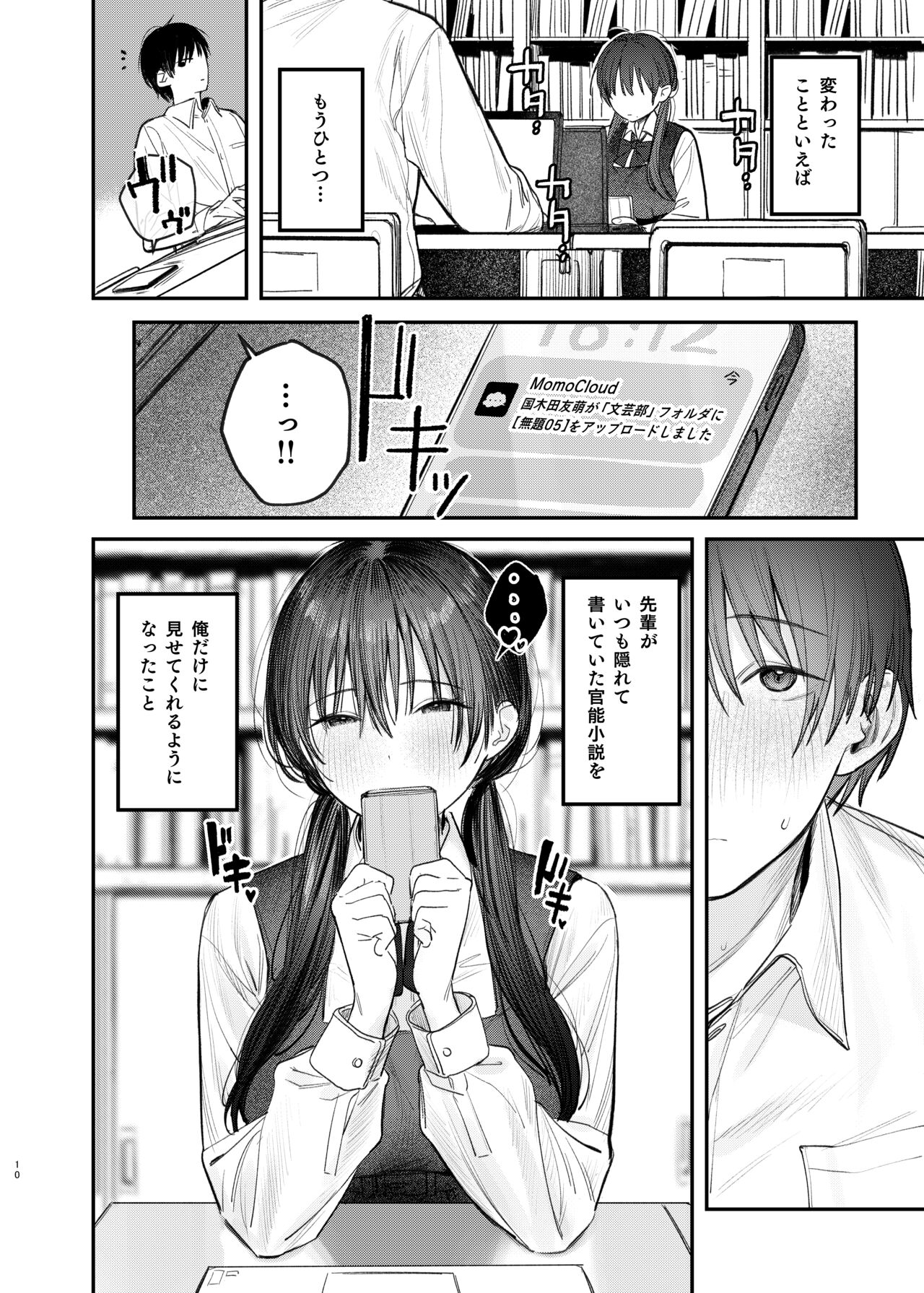Zoku Kunikida Senpai no Kakushigoto - Page 9