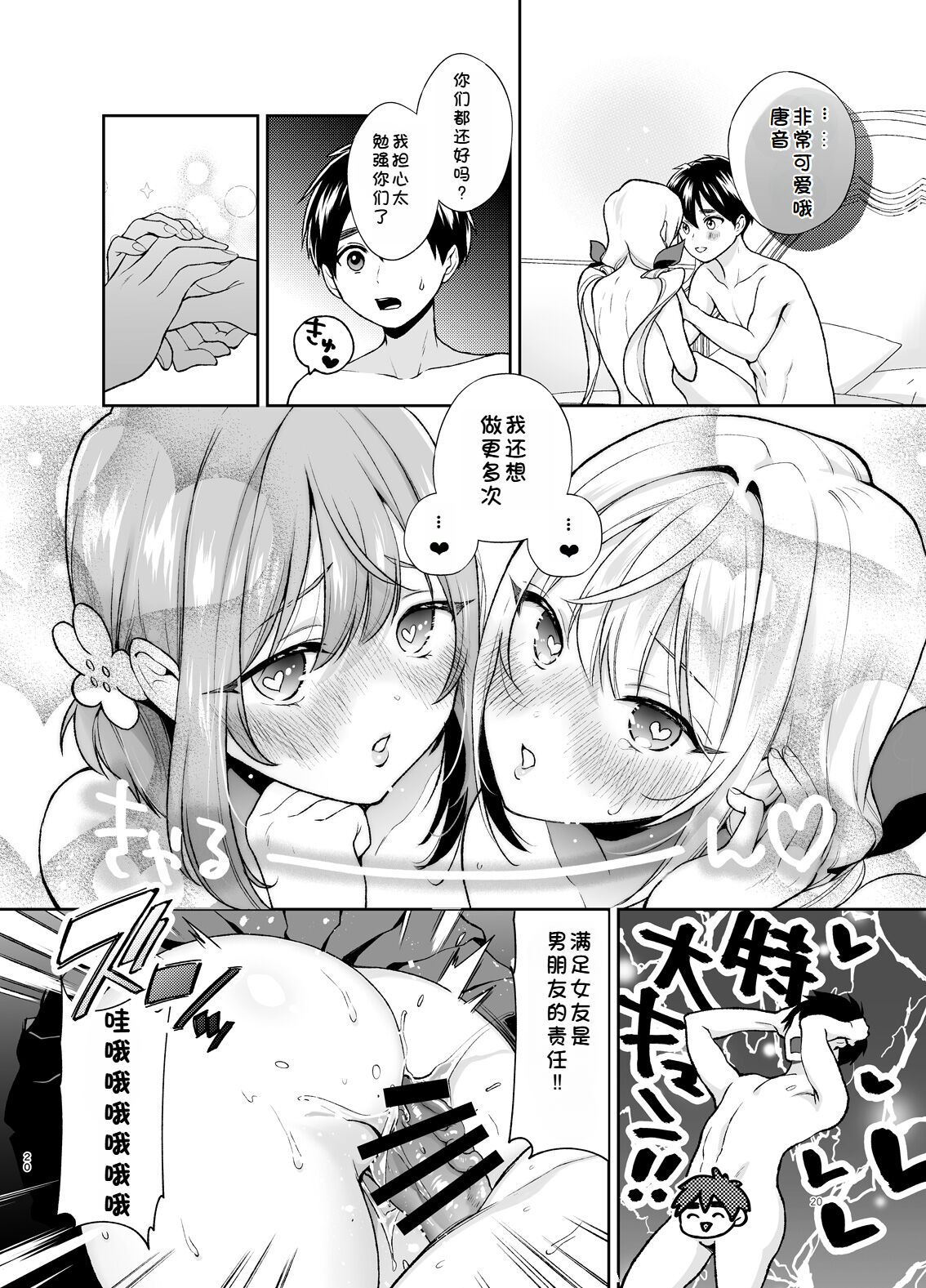 Hakari to Karane to IchaLove H suru HON - Page 19