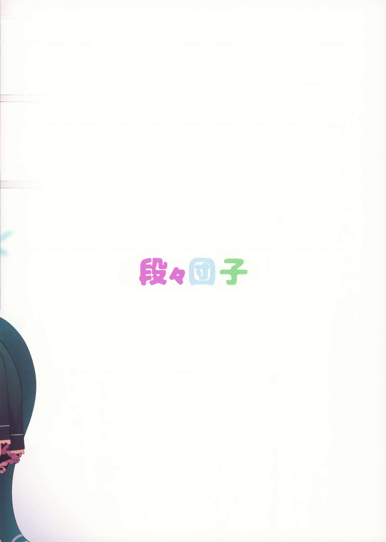 Zutto Gyutte Shiteitai - Page 18