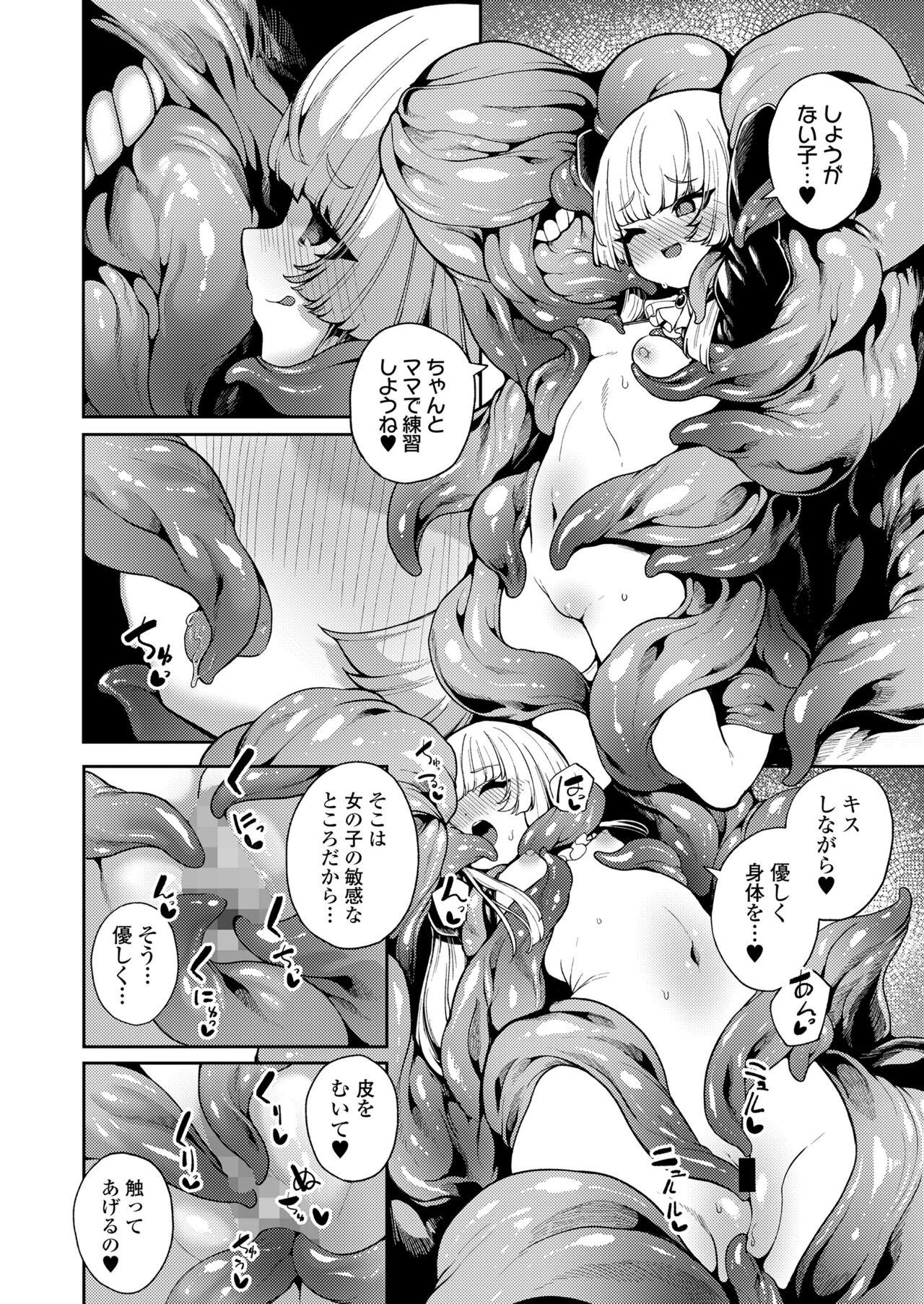 Towako Oboro Emaki 14 - Page 84
