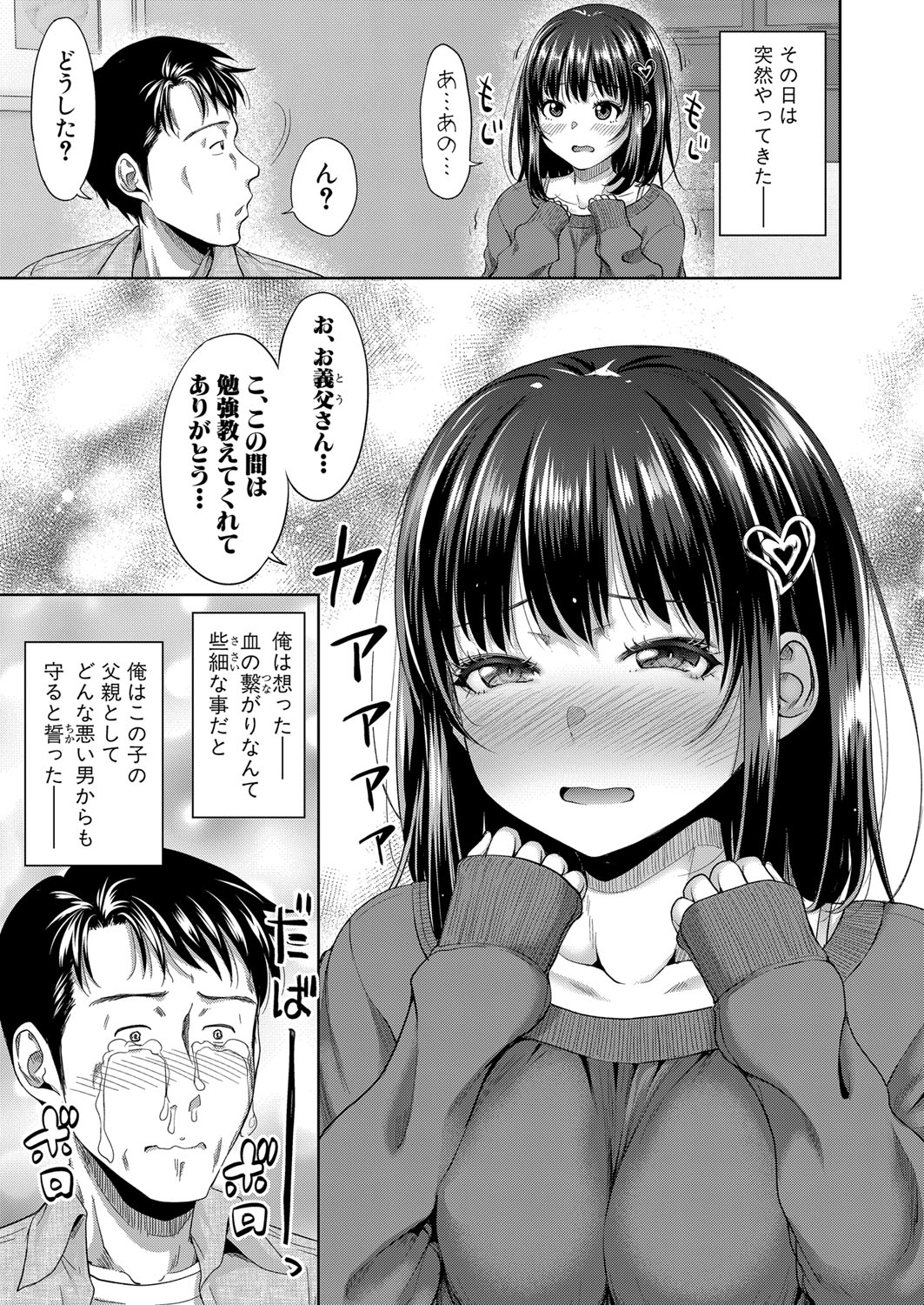 COMIC Shingeki 2024-02 - Page 119