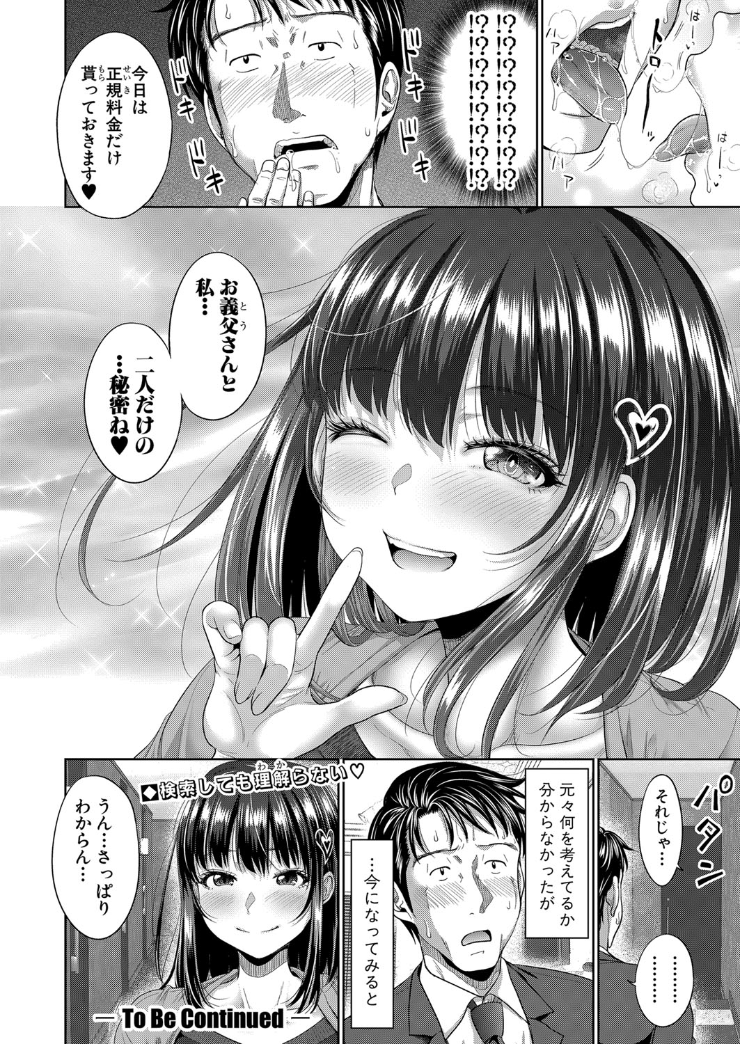 COMIC Shingeki 2024-02 - Page 149