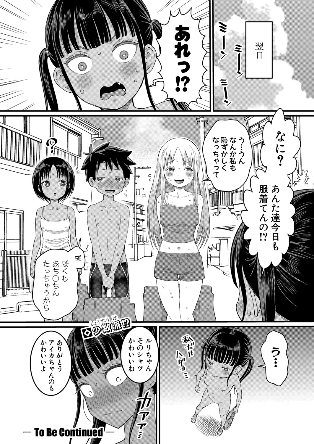 COMIC Shingeki 2024-02 - Page 89