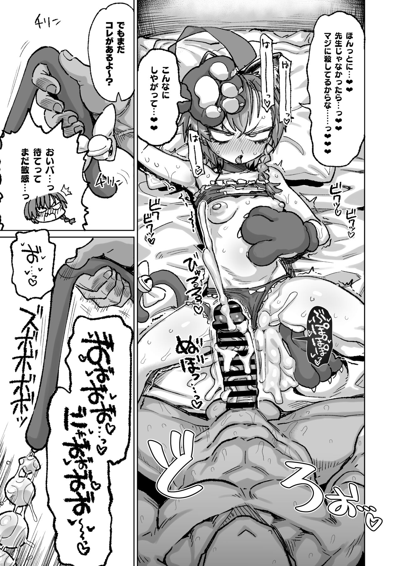 Neru ga Warui - Page 12