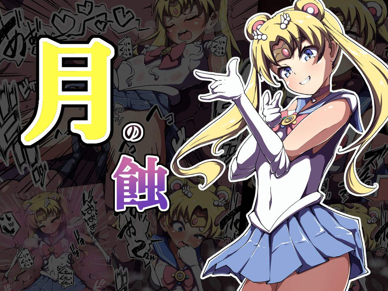 Tsuki no Shoku - Page 1