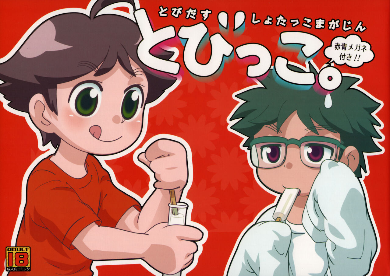 Tobidasu Shotaco Magazine Tobikko. - Page 1