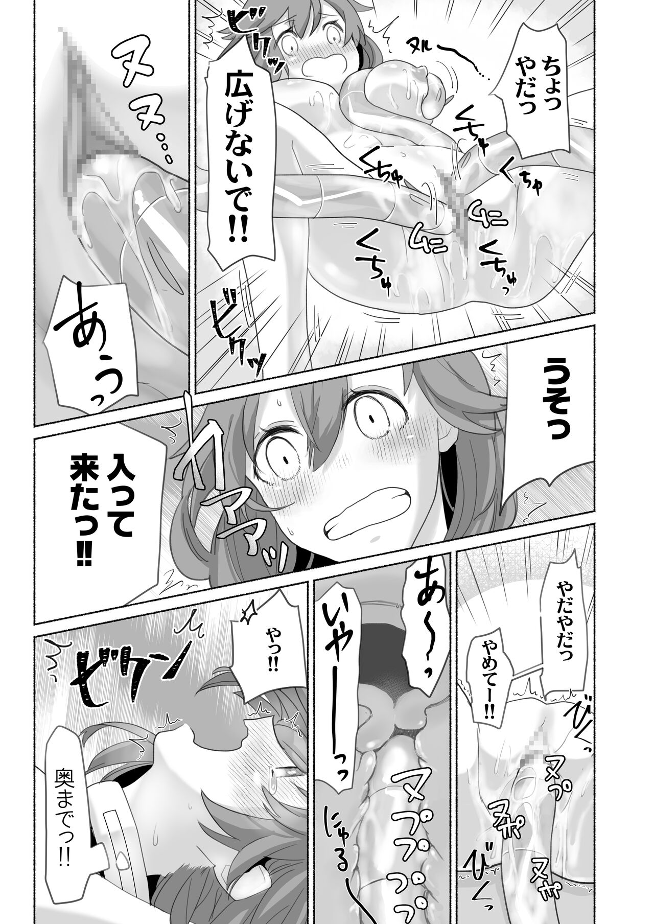 Wake Ari Osananajimi to Watashi no Himitsu no Kioku - Page 14
