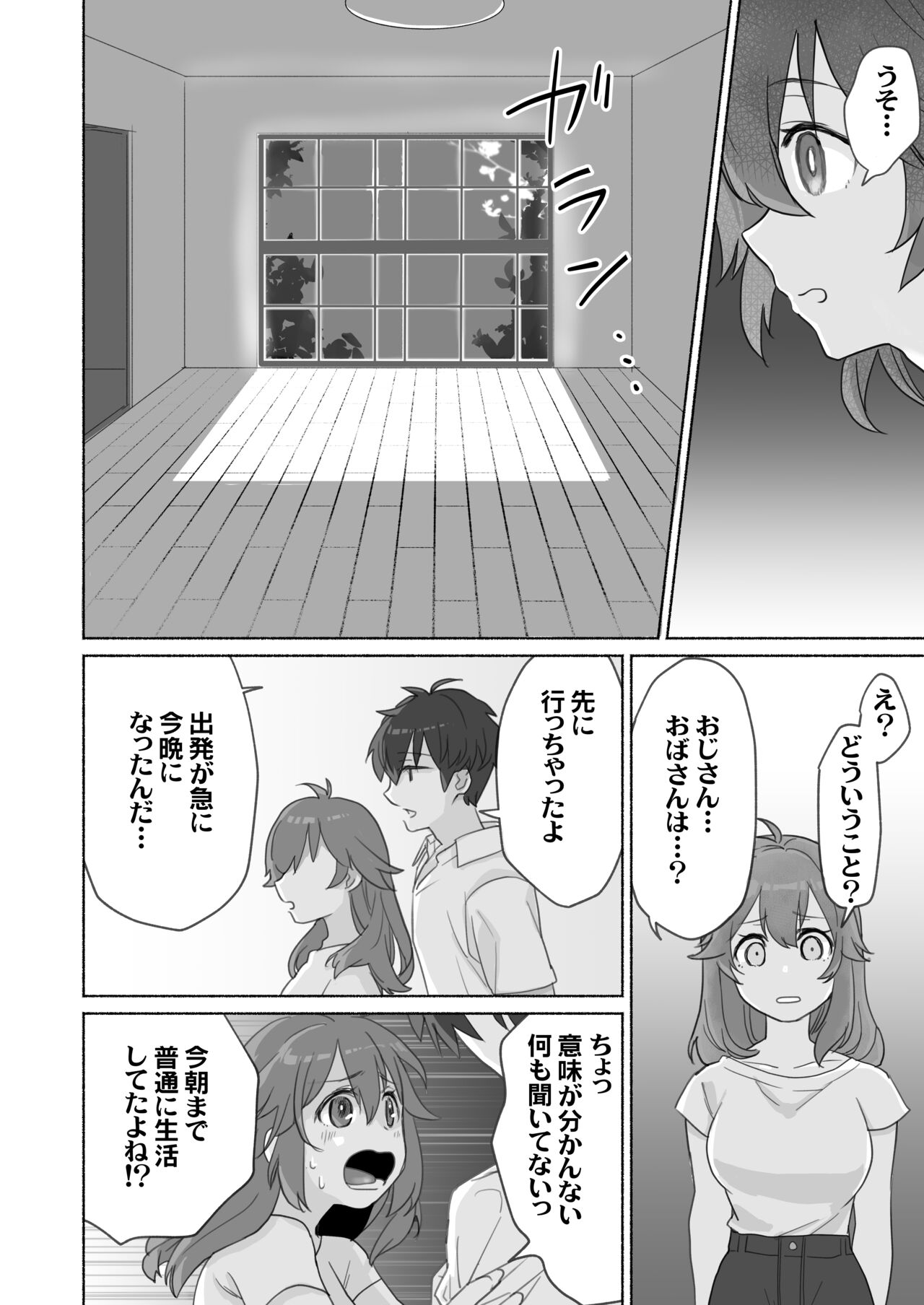 Wake Ari Osananajimi to Watashi no Himitsu no Kioku - Page 19