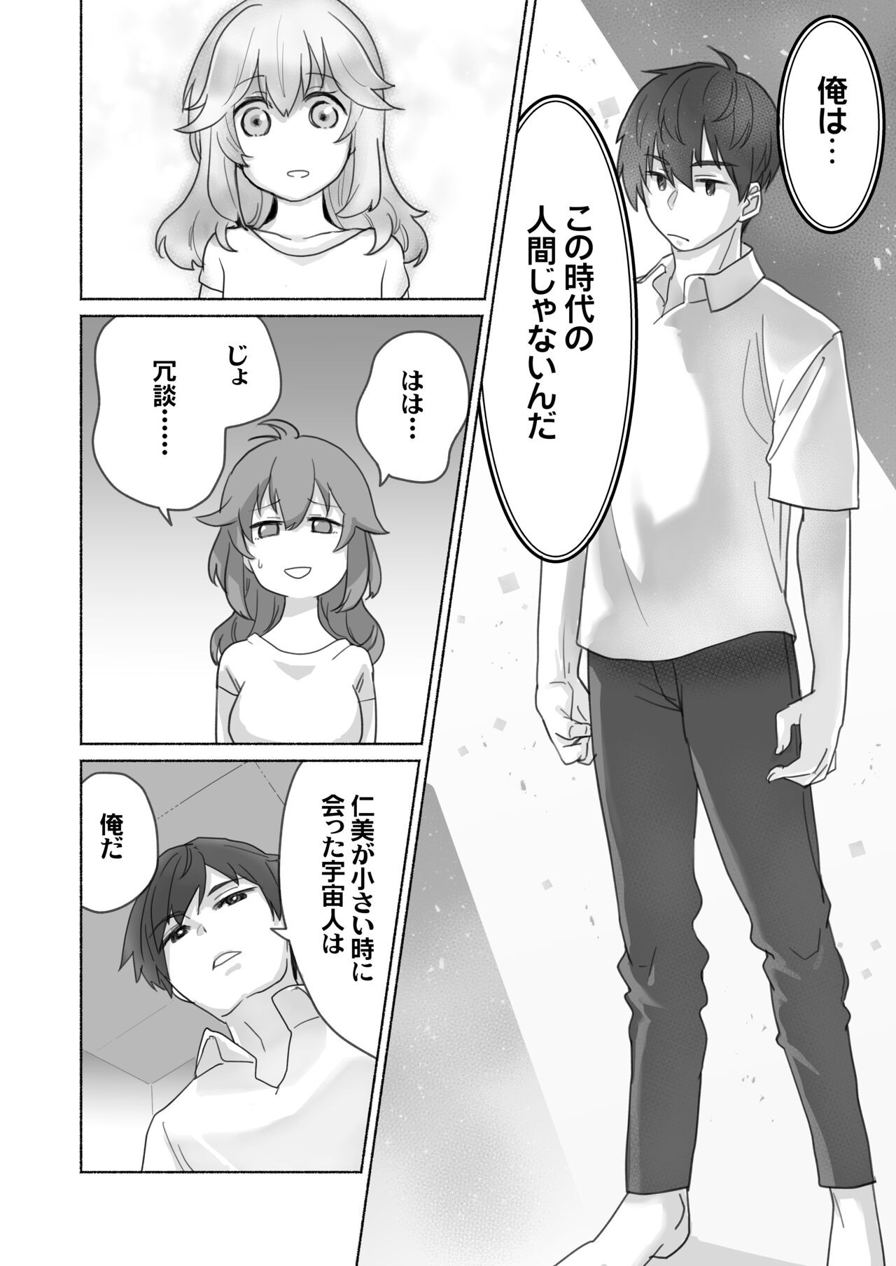 Wake Ari Osananajimi to Watashi no Himitsu no Kioku - Page 21