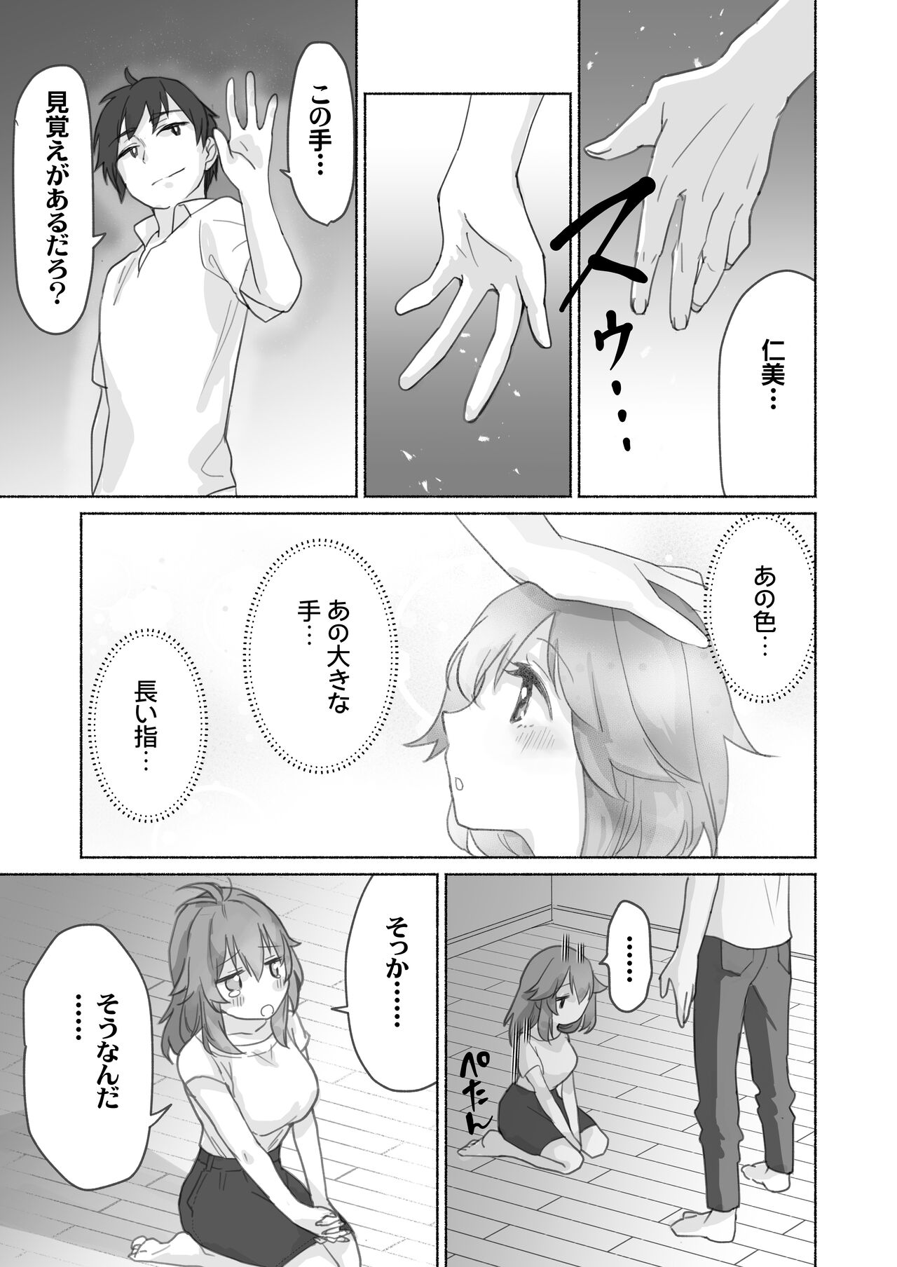 Wake Ari Osananajimi to Watashi no Himitsu no Kioku - Page 22