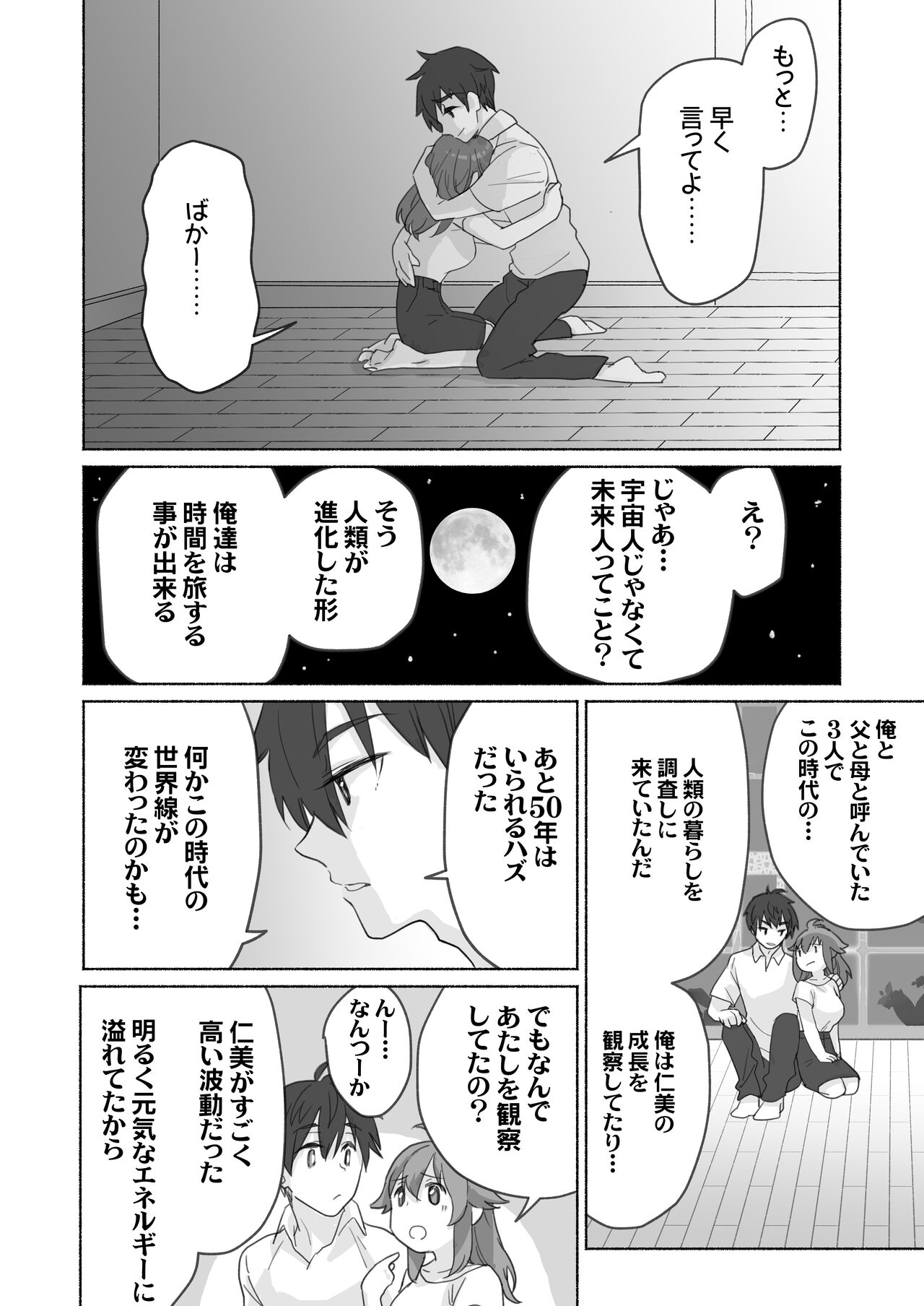 Wake Ari Osananajimi to Watashi no Himitsu no Kioku - Page 23