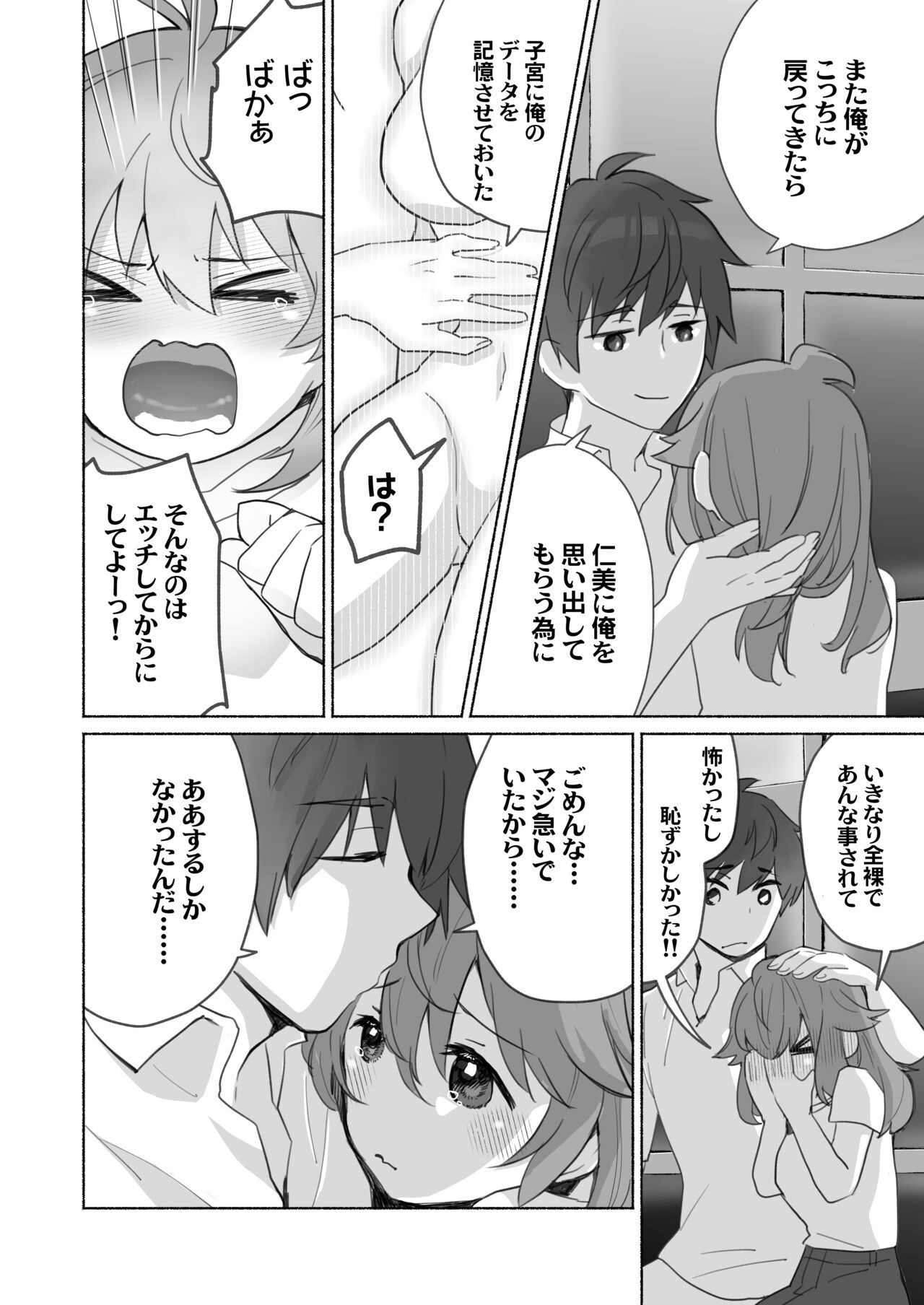 Wake Ari Osananajimi to Watashi no Himitsu no Kioku - Page 27