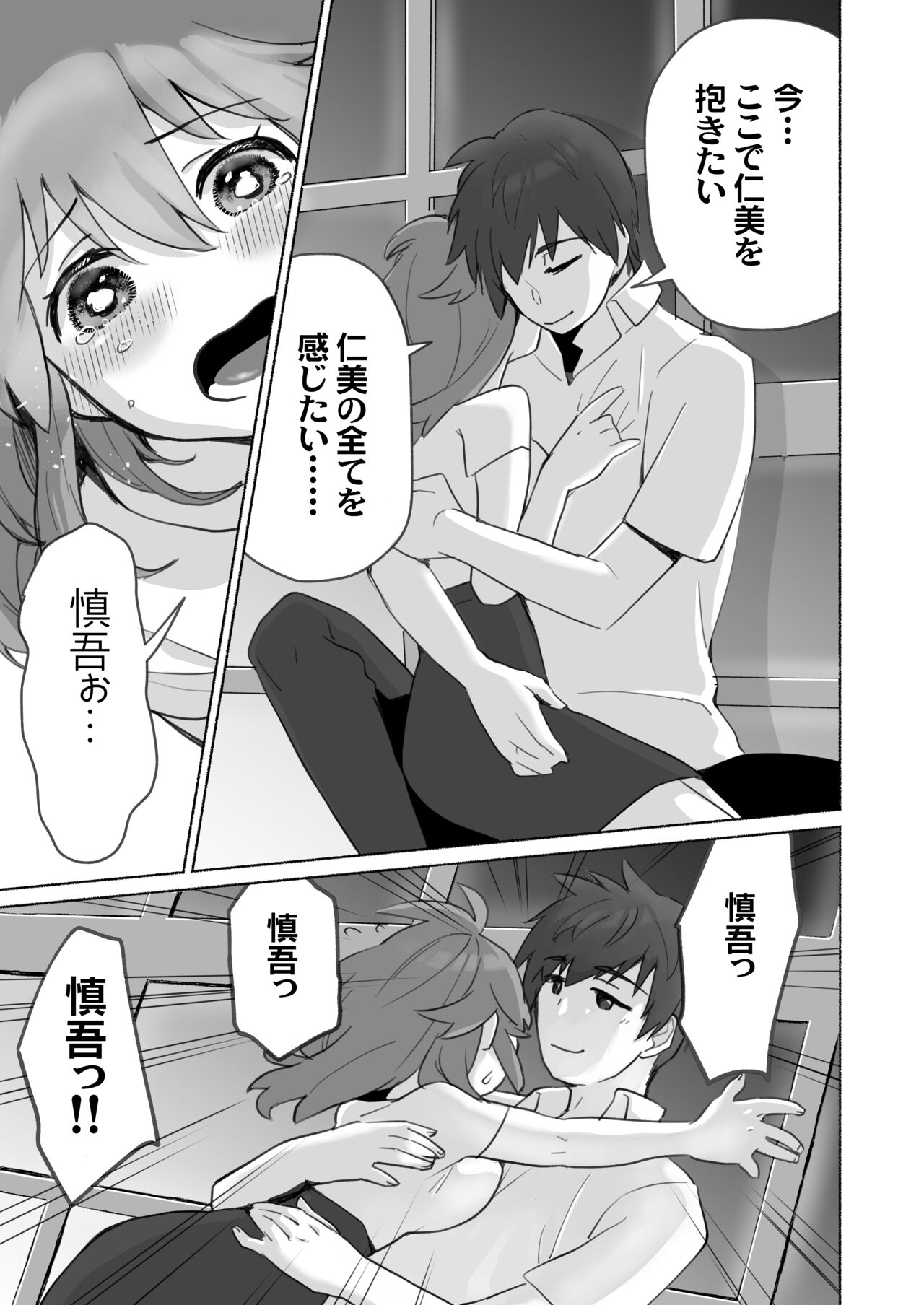 Wake Ari Osananajimi to Watashi no Himitsu no Kioku - Page 28
