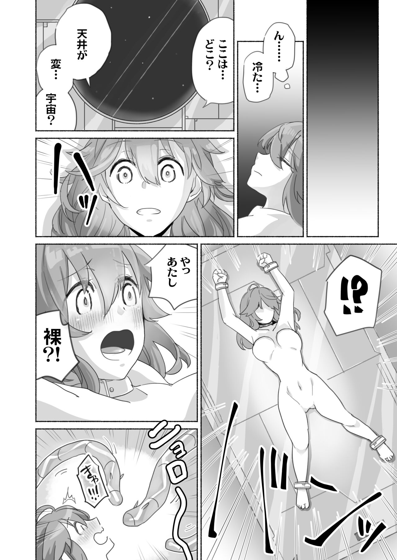 Wake Ari Osananajimi to Watashi no Himitsu no Kioku - Page 9