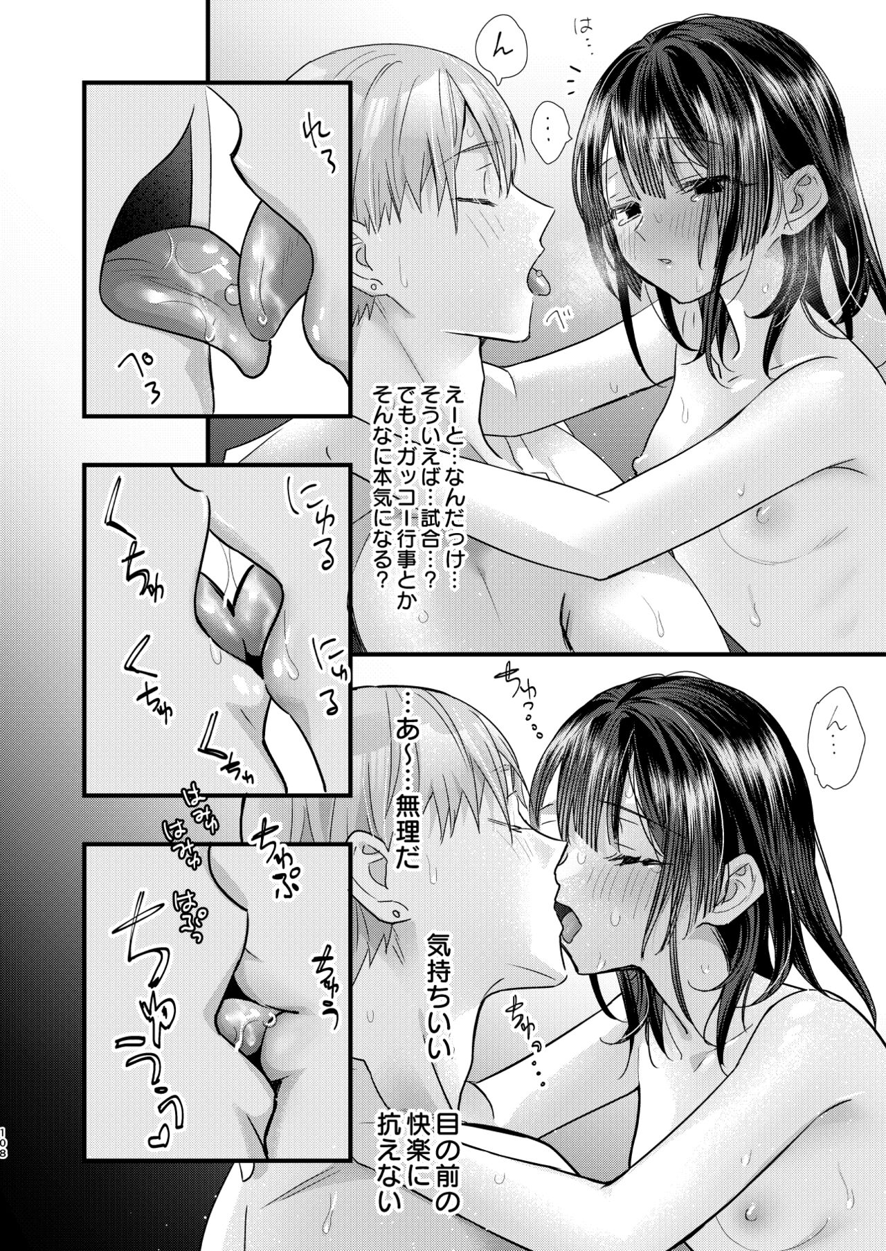 Tsumi to Batsu. 3 - Page 108