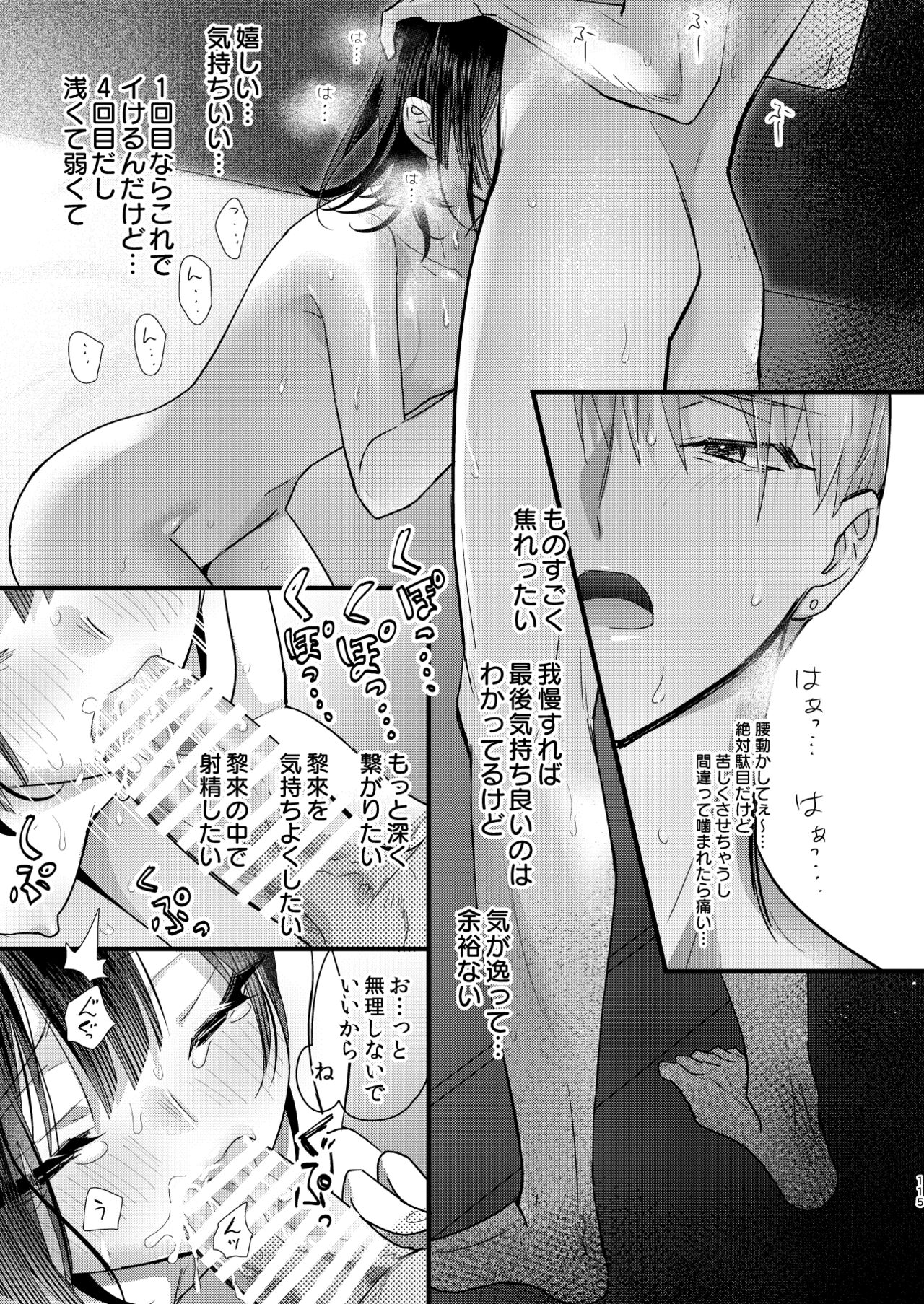 Tsumi to Batsu. 3 - Page 115