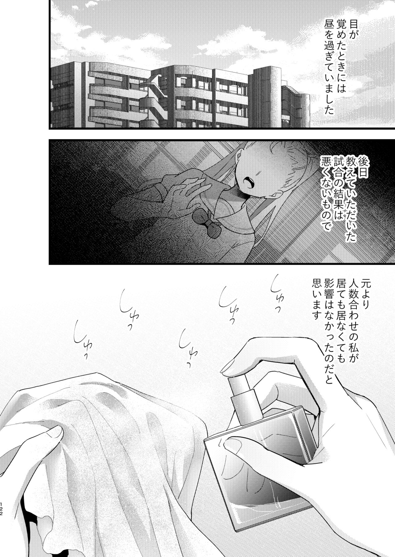 Tsumi to Batsu. 3 - Page 122