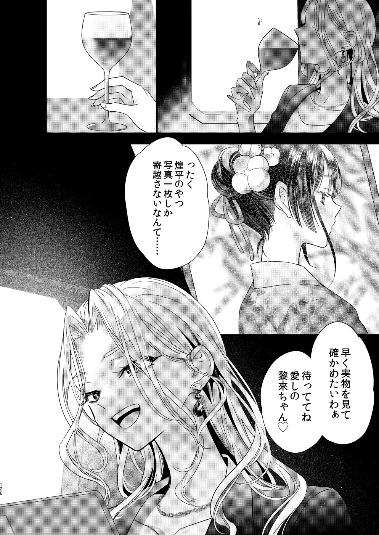 Tsumi to Batsu. 3 - Page 126
