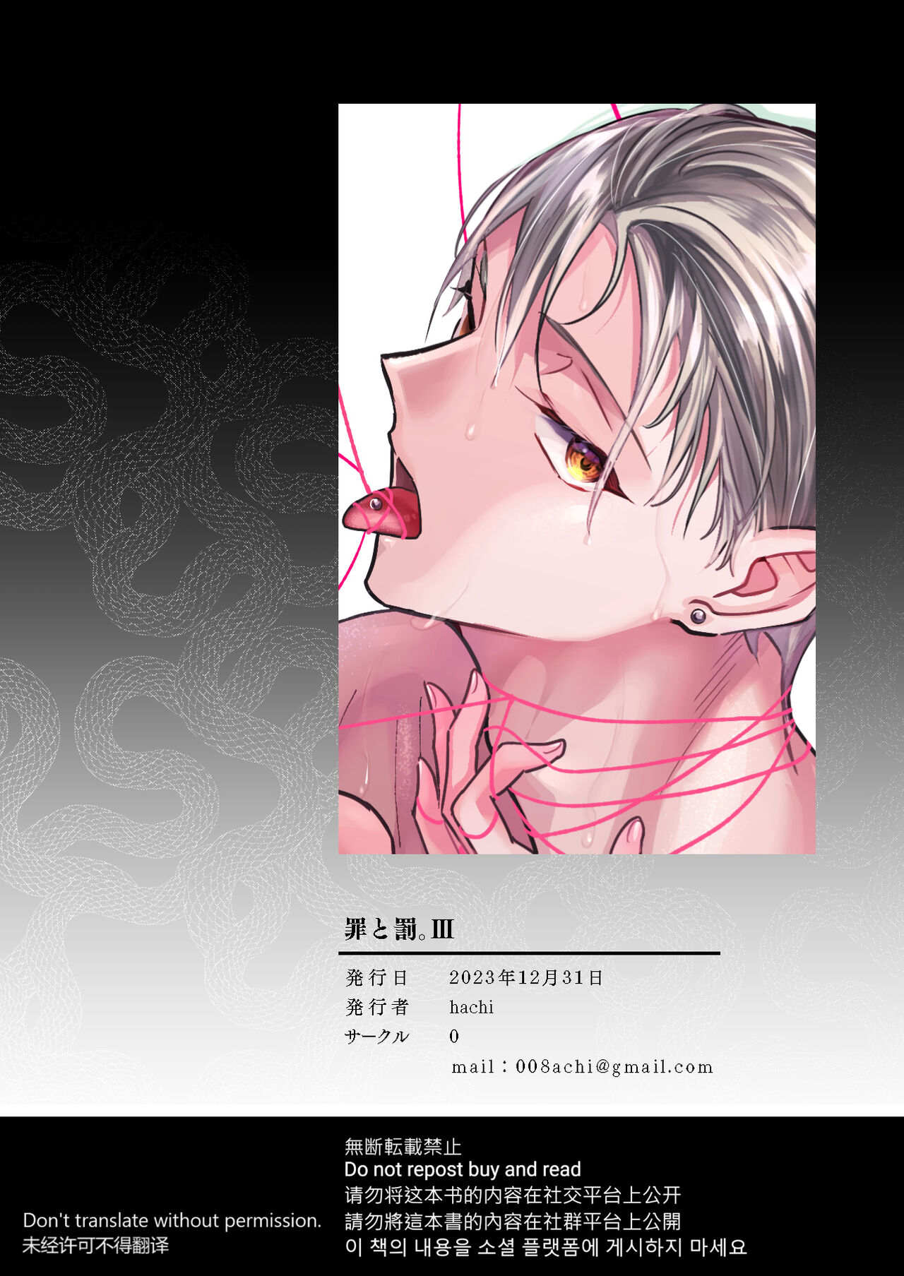 Tsumi to Batsu. 3 - Page 129