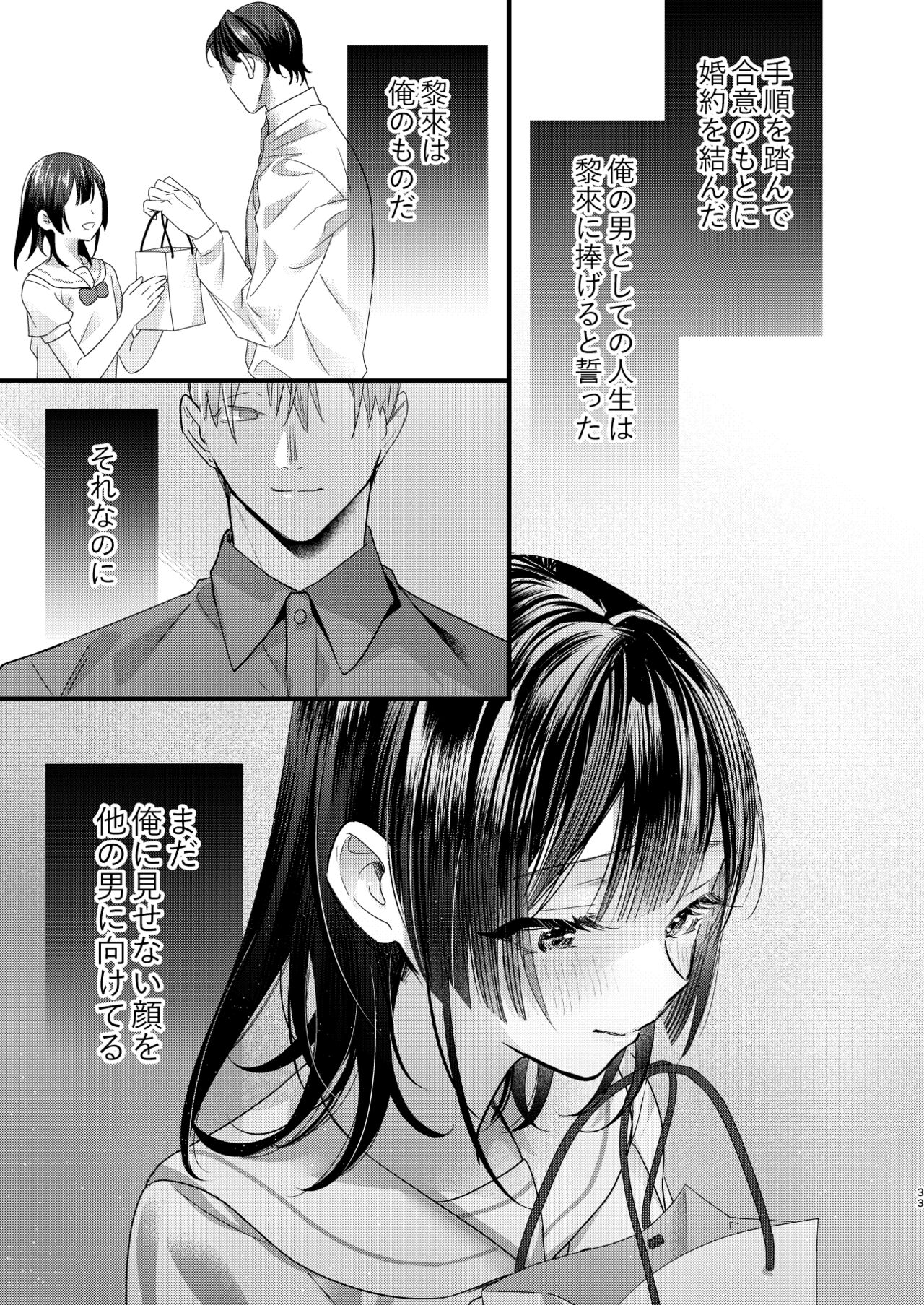 Tsumi to Batsu. 3 - Page 33