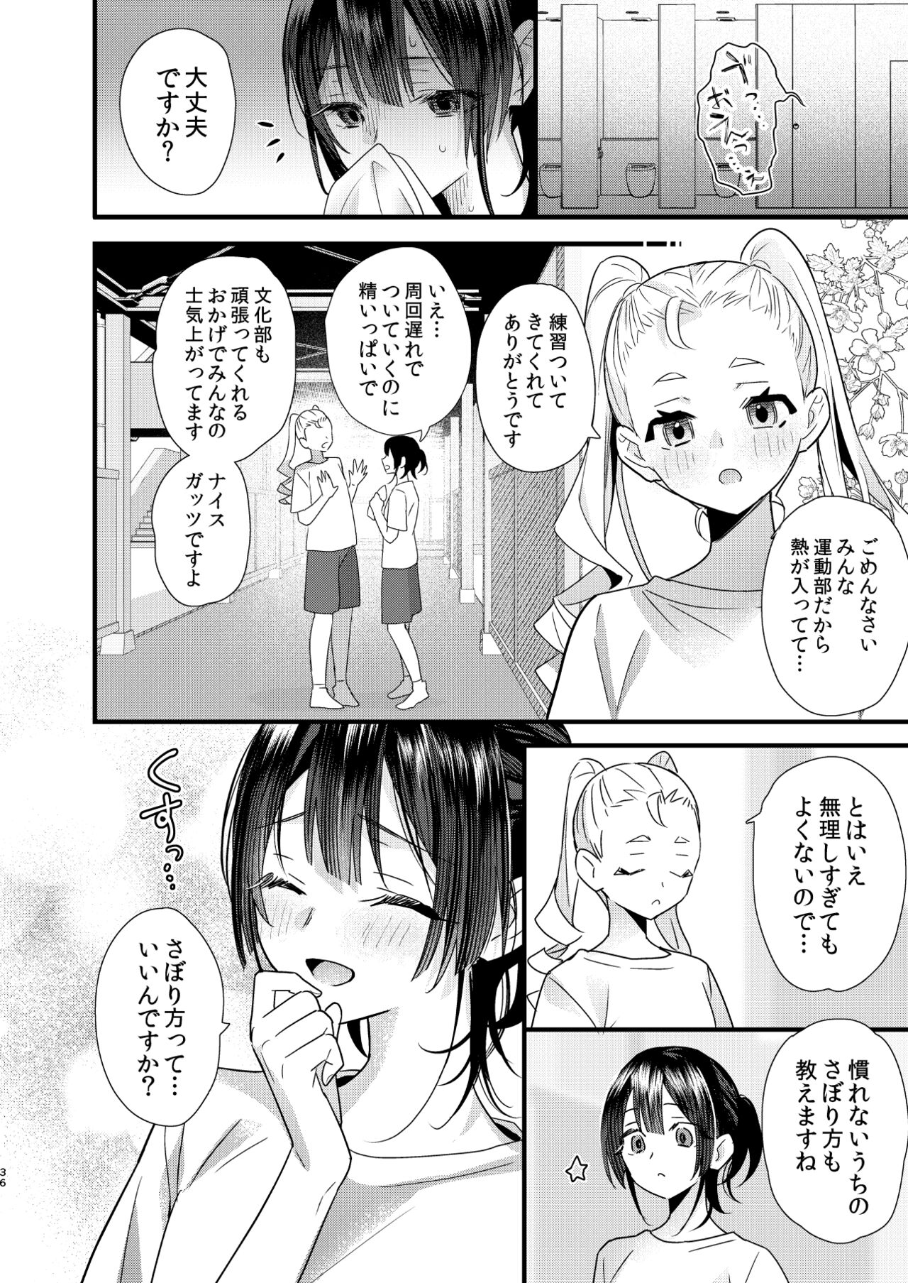 Tsumi to Batsu. 3 - Page 36