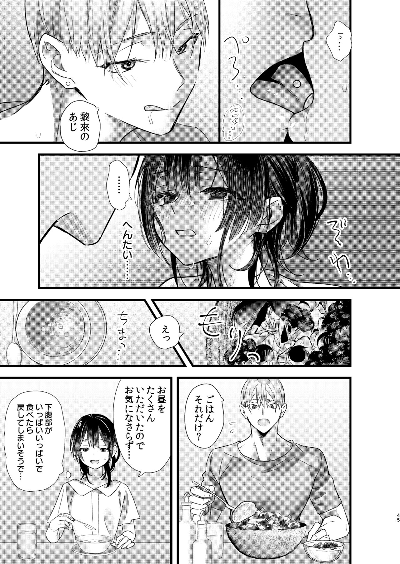 Tsumi to Batsu. 3 - Page 45