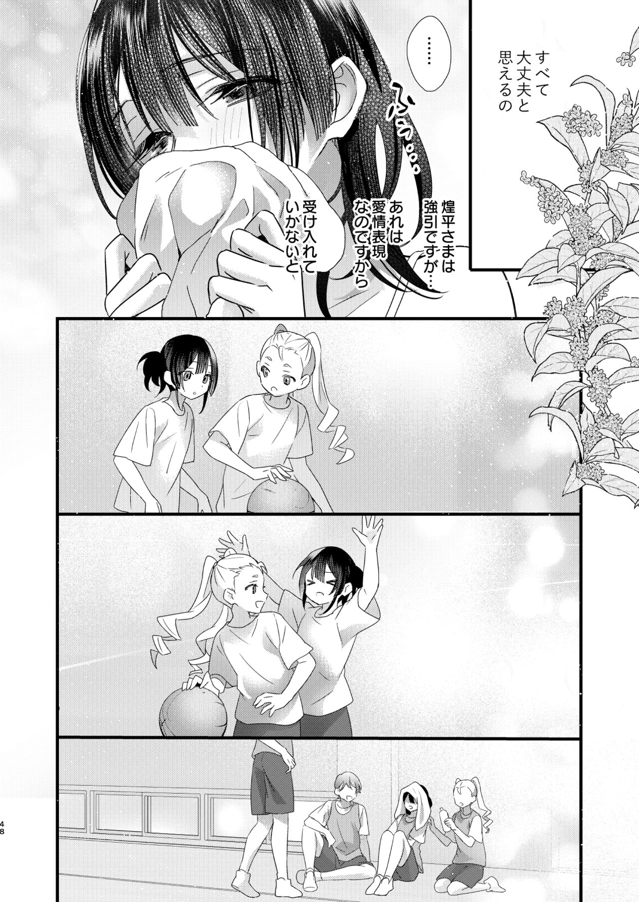 Tsumi to Batsu. 3 - Page 48