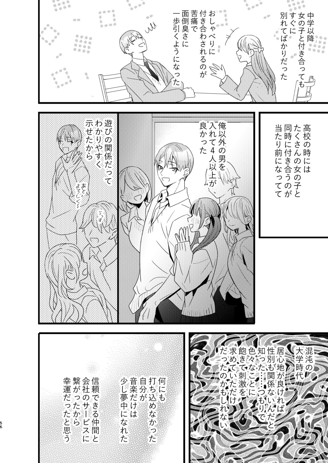 Tsumi to Batsu. 3 - Page 56