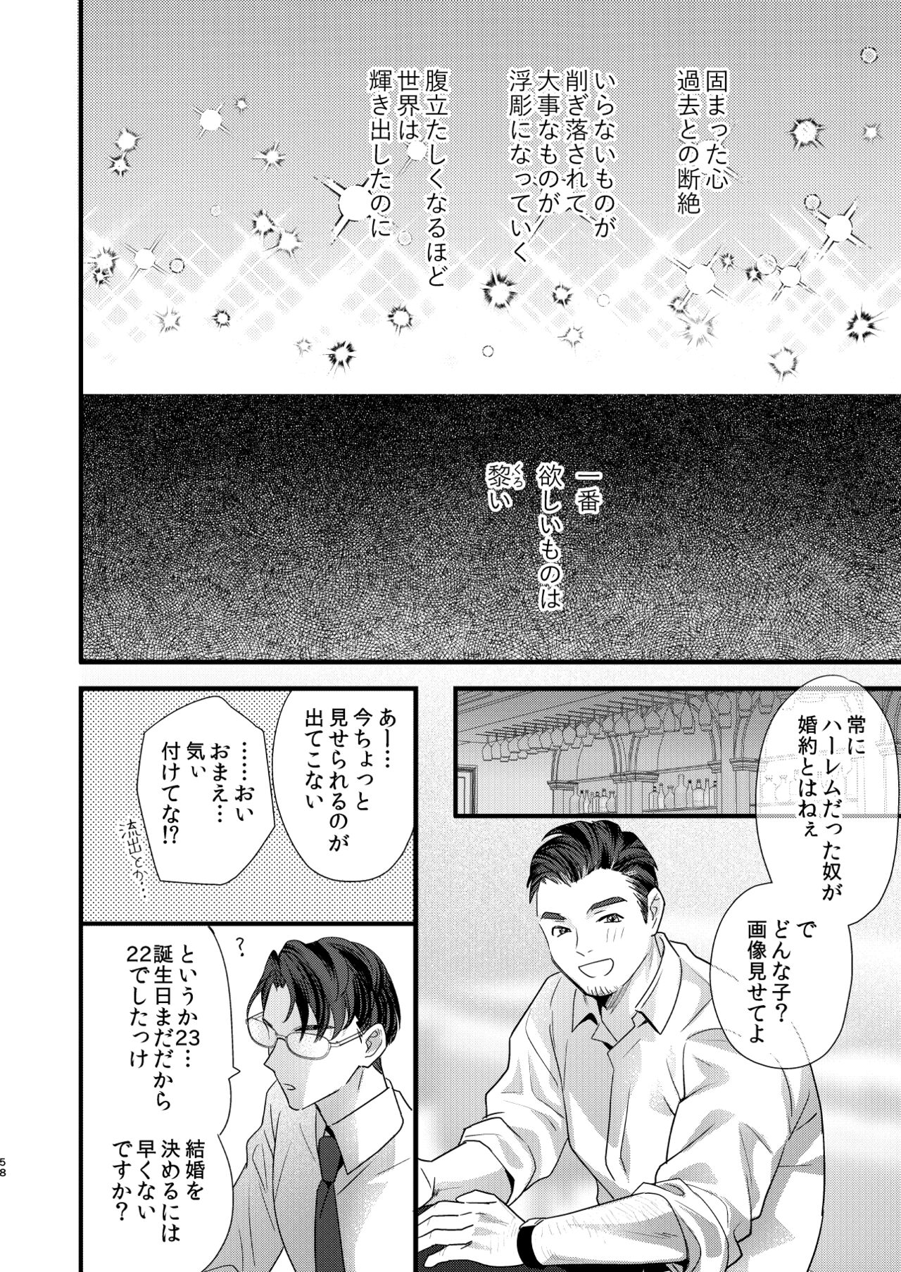 Tsumi to Batsu. 3 - Page 58