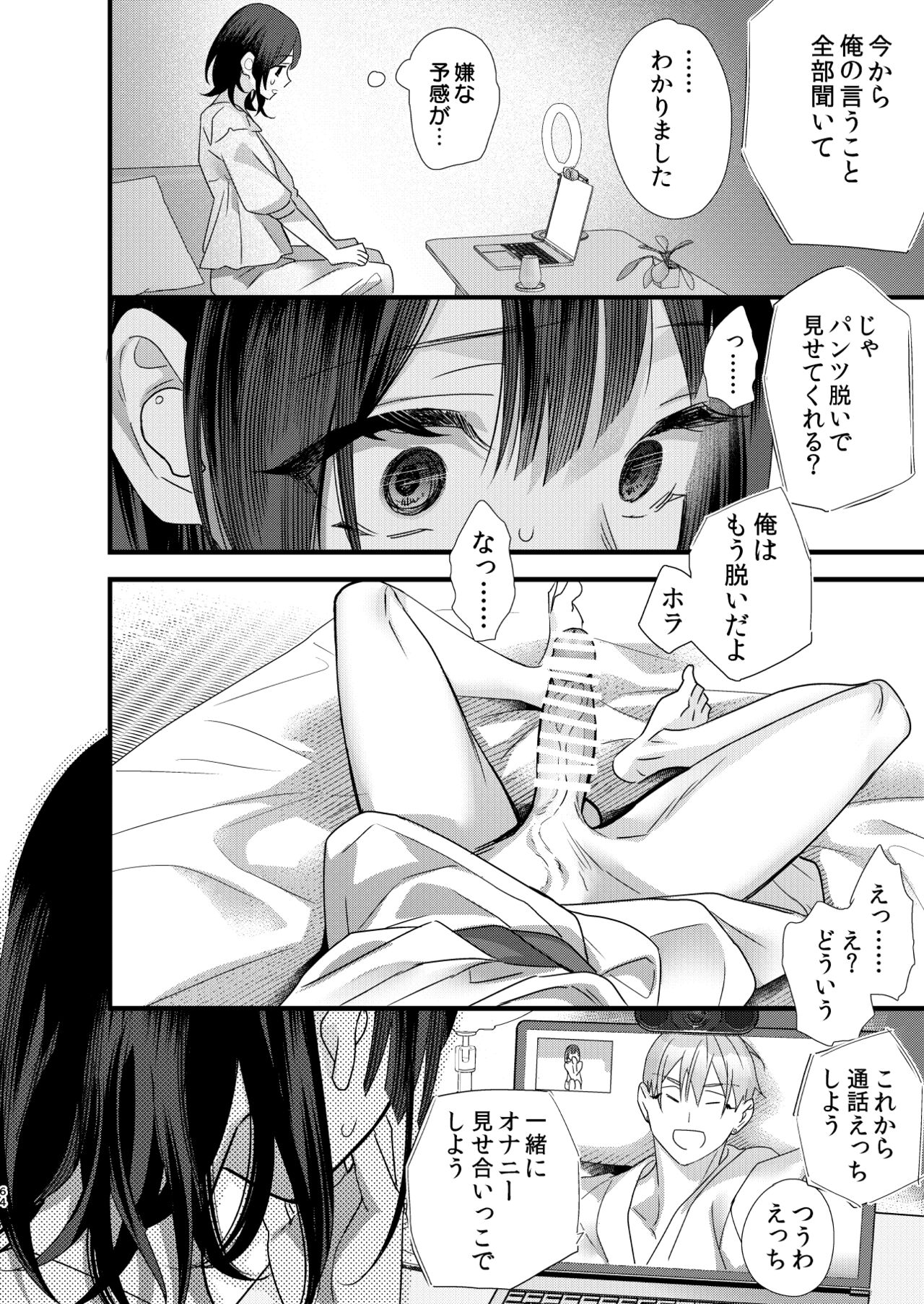 Tsumi to Batsu. 3 - Page 64