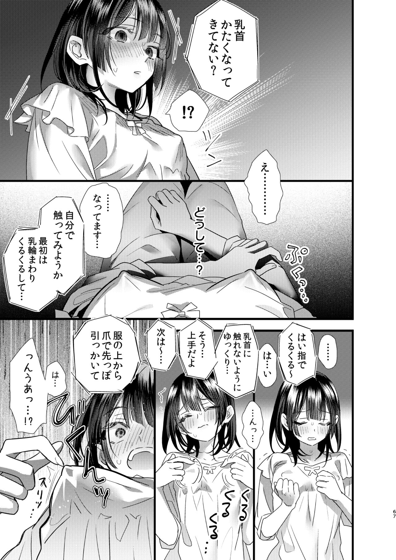 Tsumi to Batsu. 3 - Page 67
