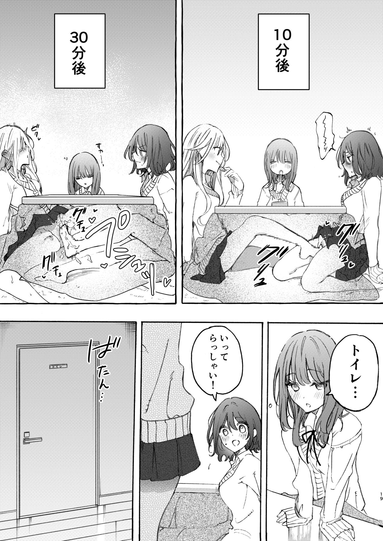 Osananajimi to Ecchi de Nakanaori - Page 19