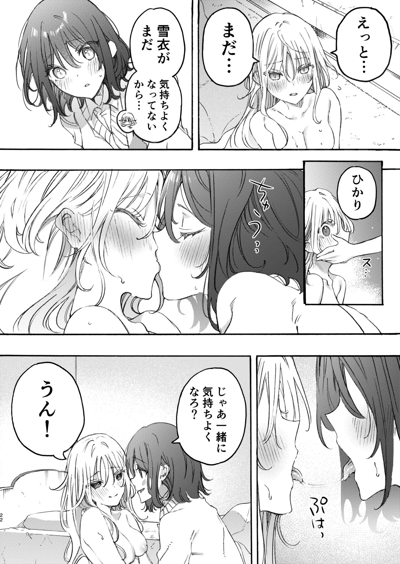 Osananajimi to Ecchi de Nakanaori - Page 22