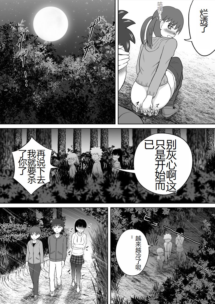 Hazukashi Sugiru Kimodameshi - Page 13