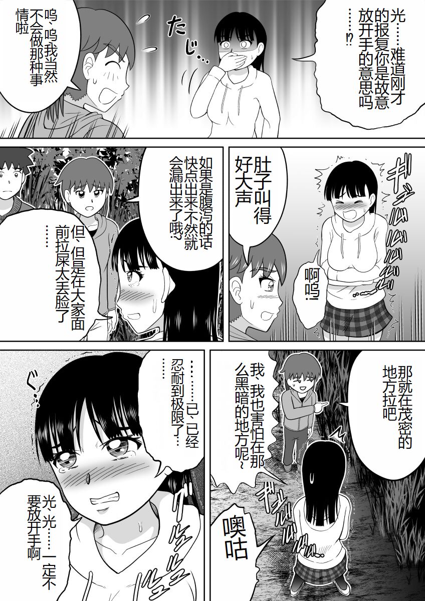 Hazukashi Sugiru Kimodameshi - Page 15