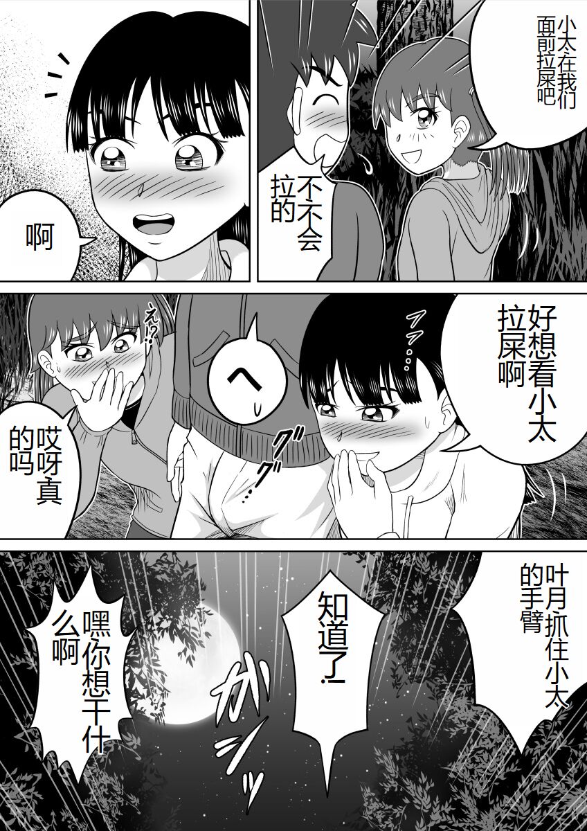 Hazukashi Sugiru Kimodameshi - Page 22