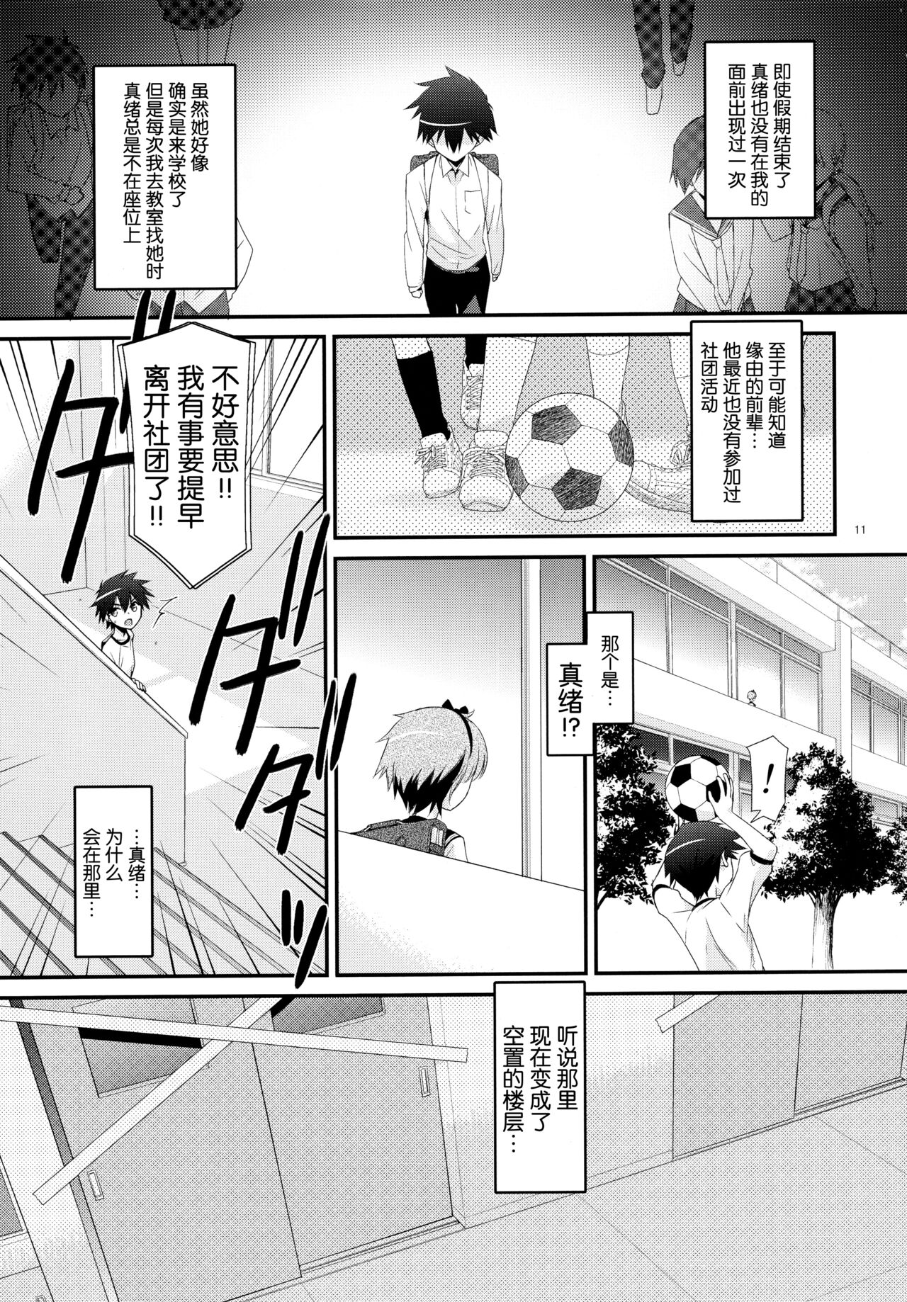 Anoko ga Aitsu no Omocha ni Natta Hi - Page 11