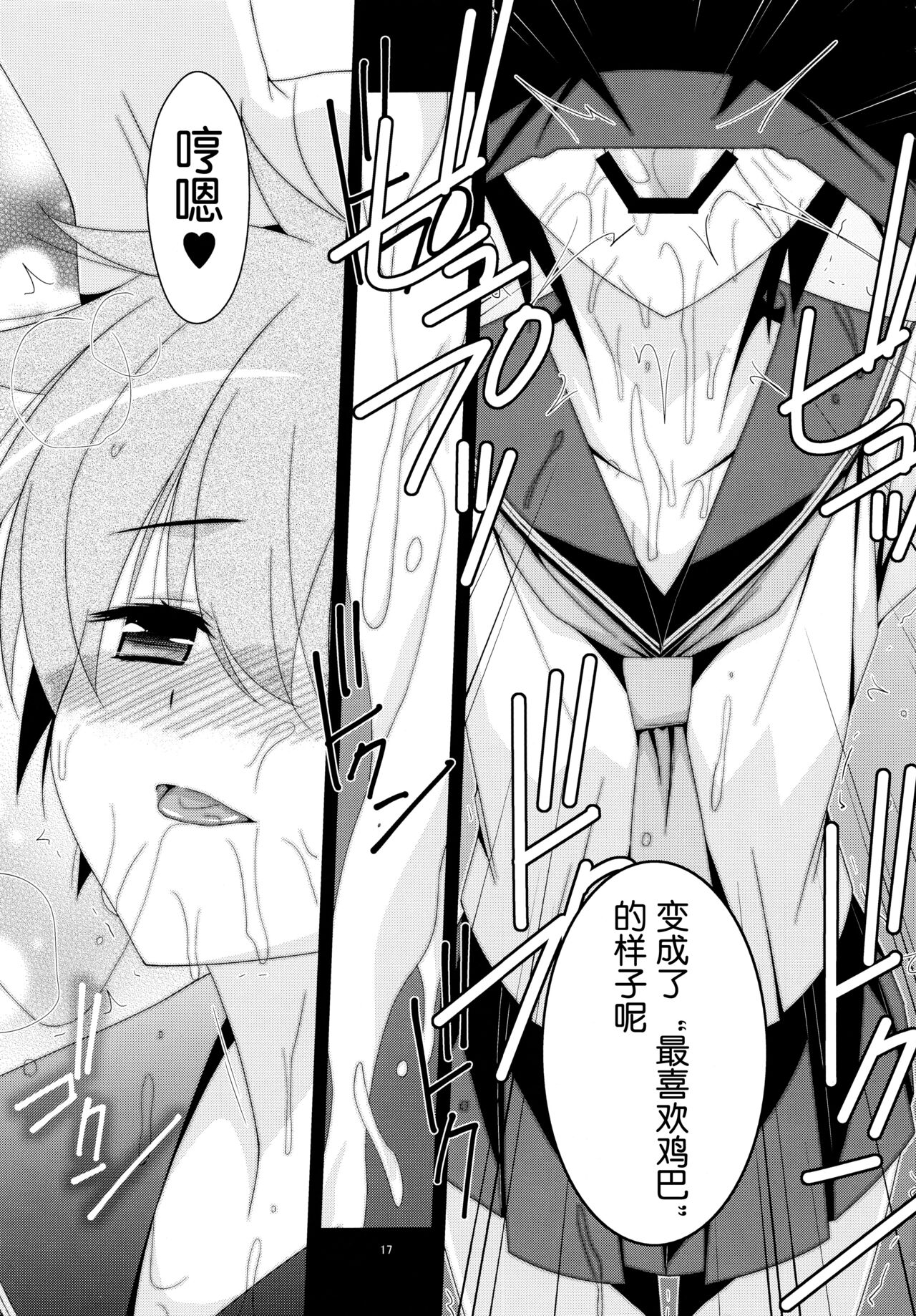 Anoko ga Aitsu no Omocha ni Natta Hi - Page 17
