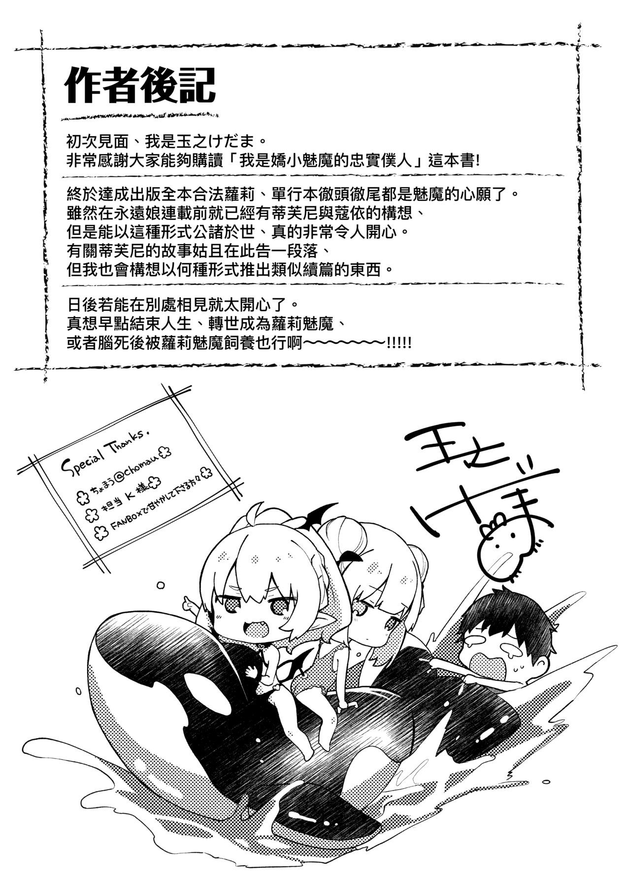 Boku wa Chiisana Succubus no Shimobe - Page 184