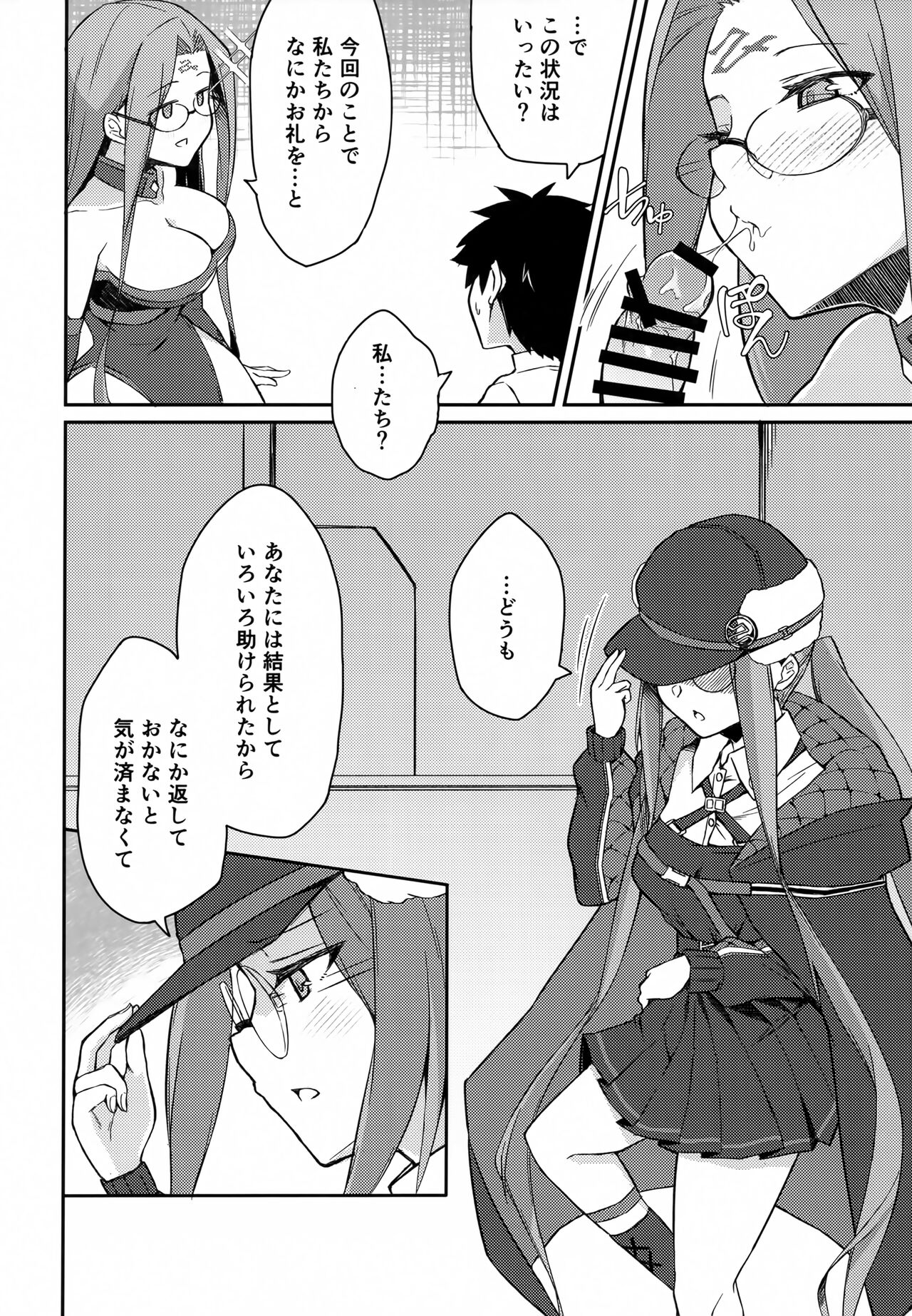 Yoru no Double Medusa - Page 5
