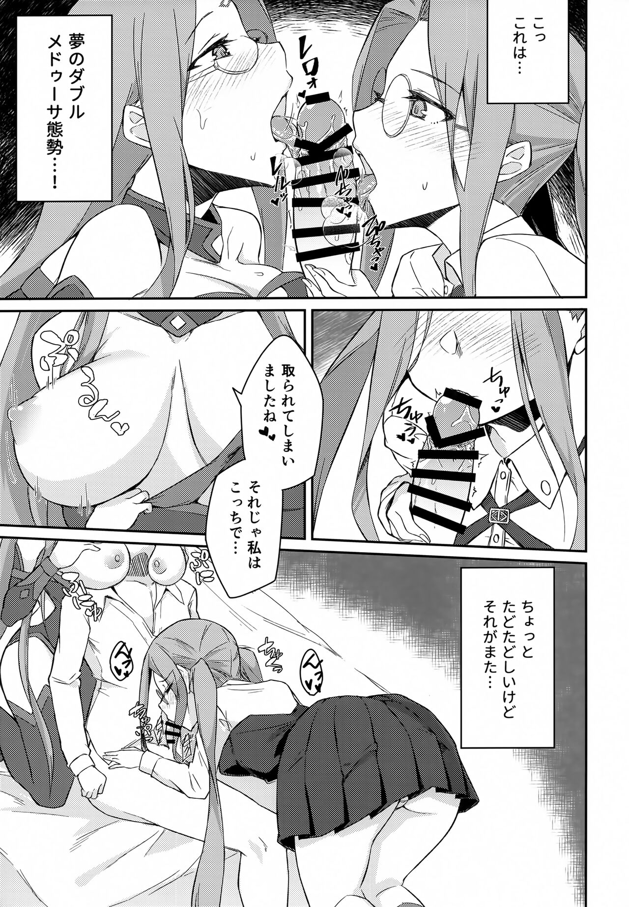 Yoru no Double Medusa - Page 8