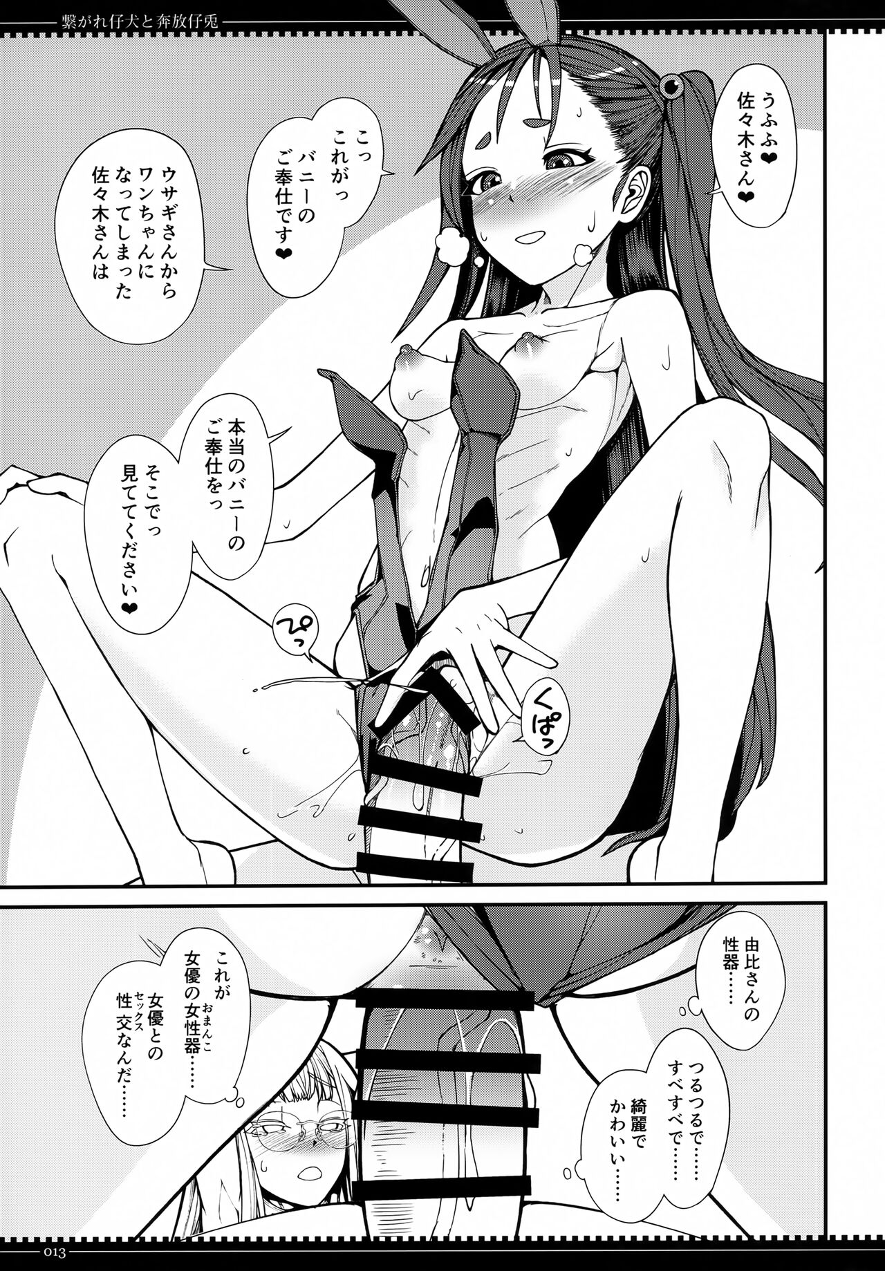Tsunagare Koinu to Honpou Kousagi - Page 12