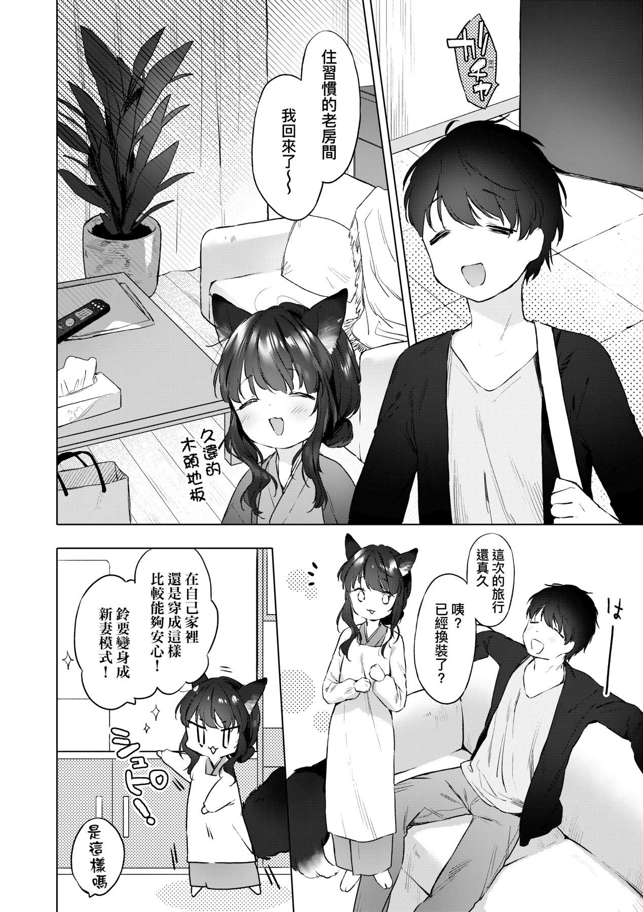 Utsushiyo to Osanaduma - Page 115