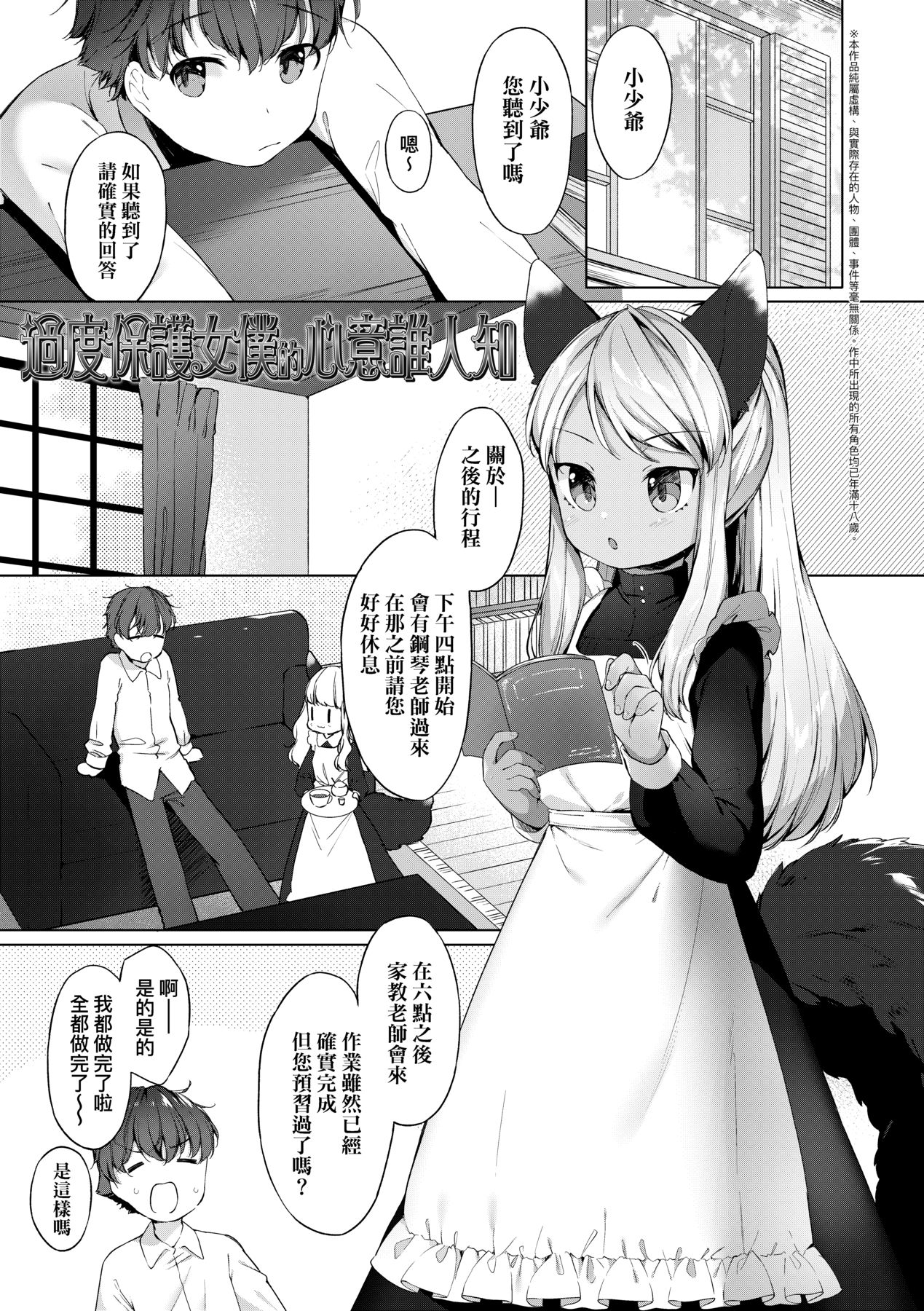 Utsushiyo to Osanaduma - Page 148