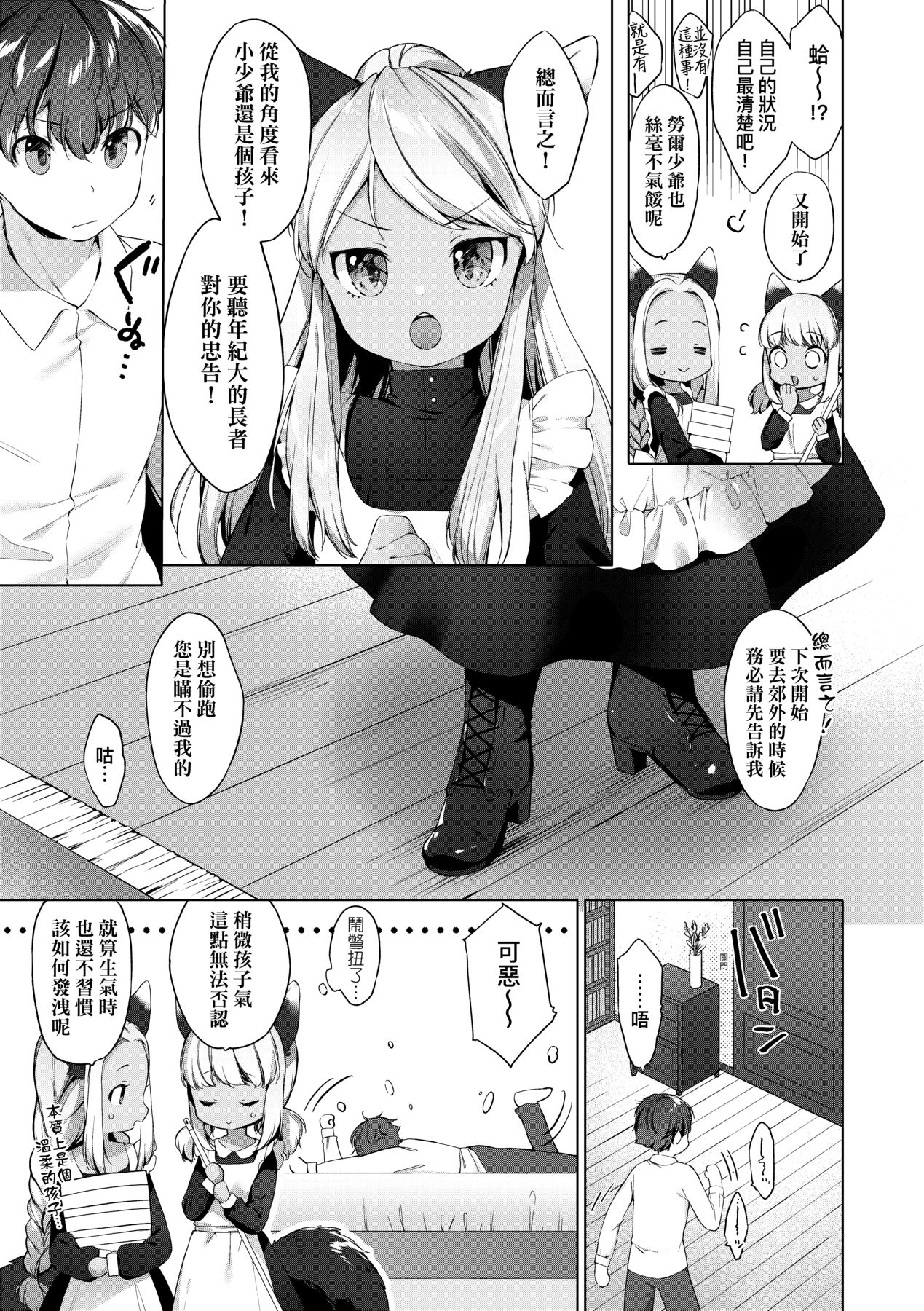 Utsushiyo to Osanaduma - Page 150