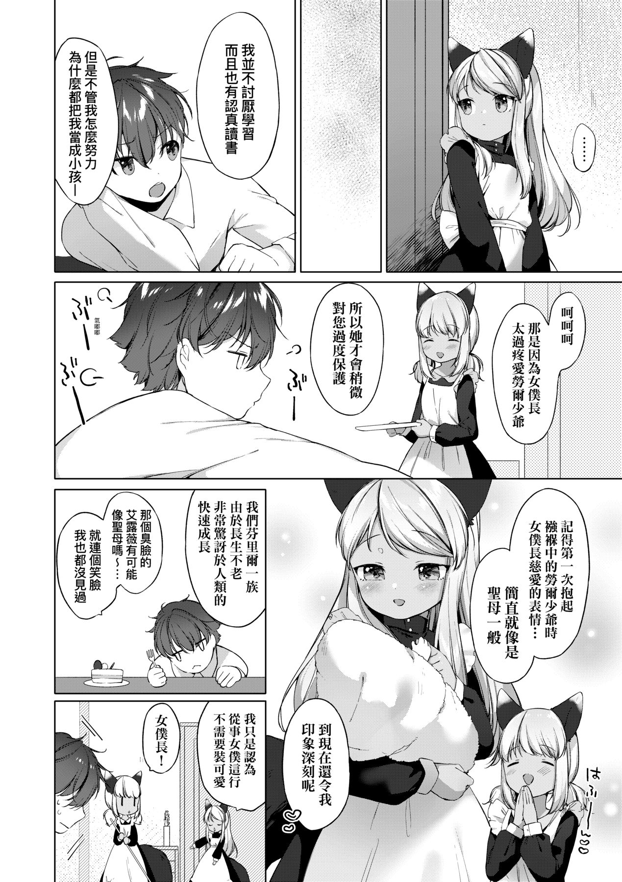 Utsushiyo to Osanaduma - Page 151