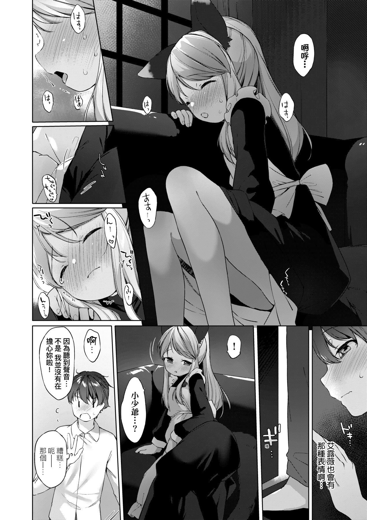 Utsushiyo to Osanaduma - Page 153